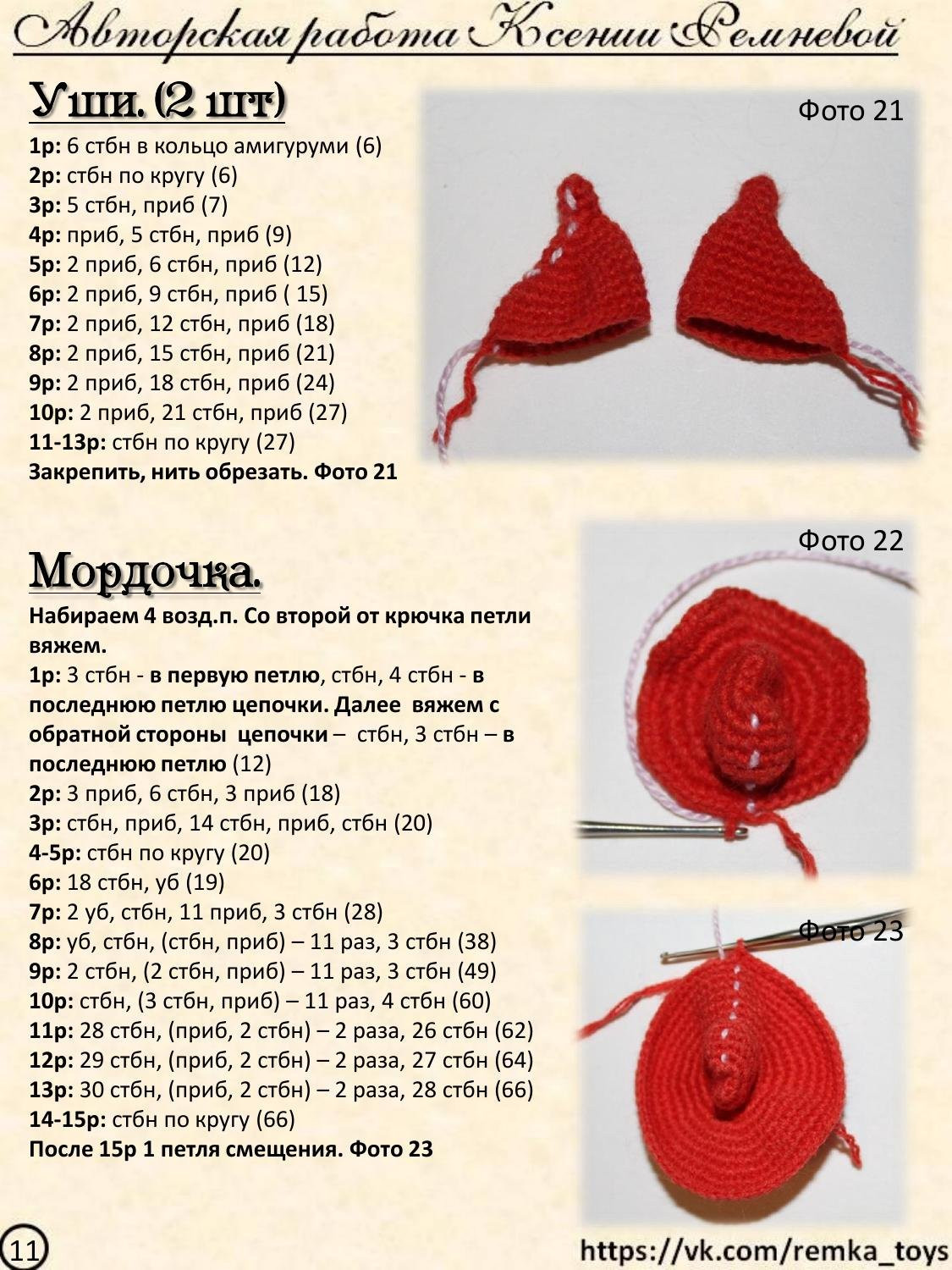 Мастер-класс по вязанию крючком авторских кошек: материалы, размеры каркаса и схемы