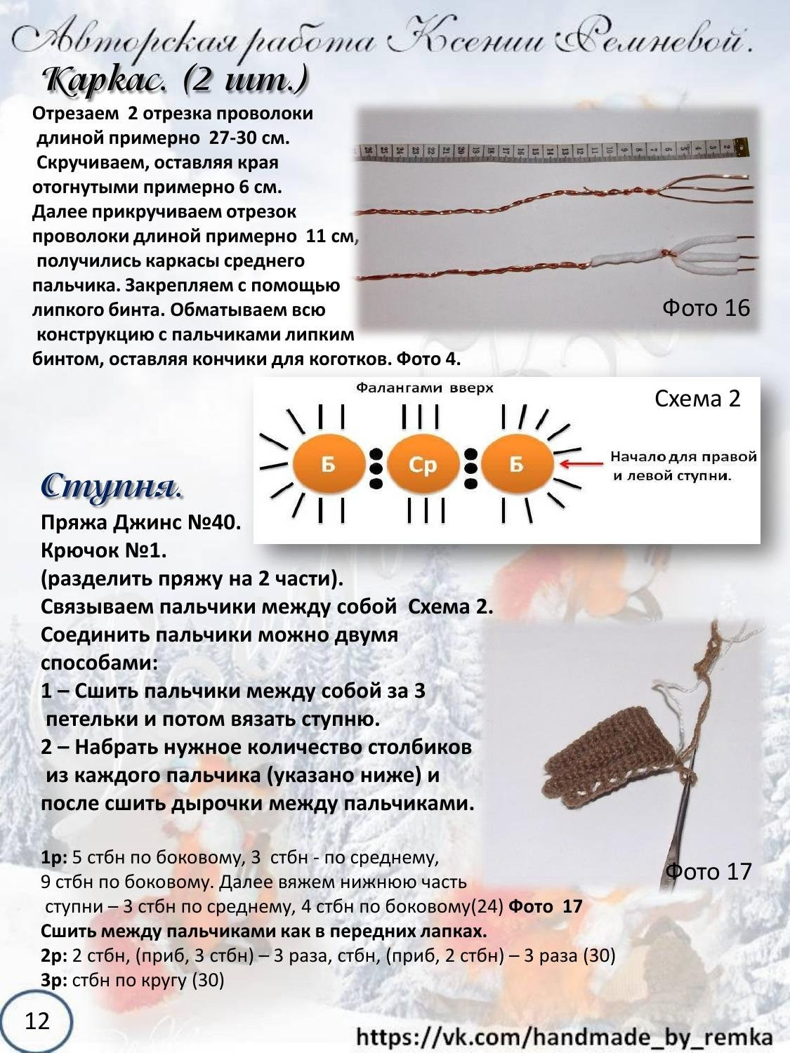 Мастер-класс по вязанию крючком беличьи «Ледниковый период»
