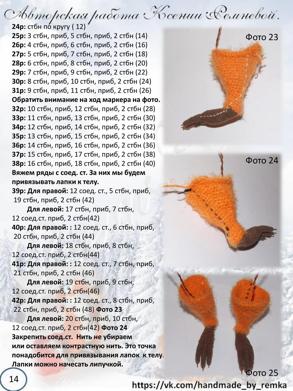Мастер-класс по вязанию крючком беличьи «Ледниковый период»