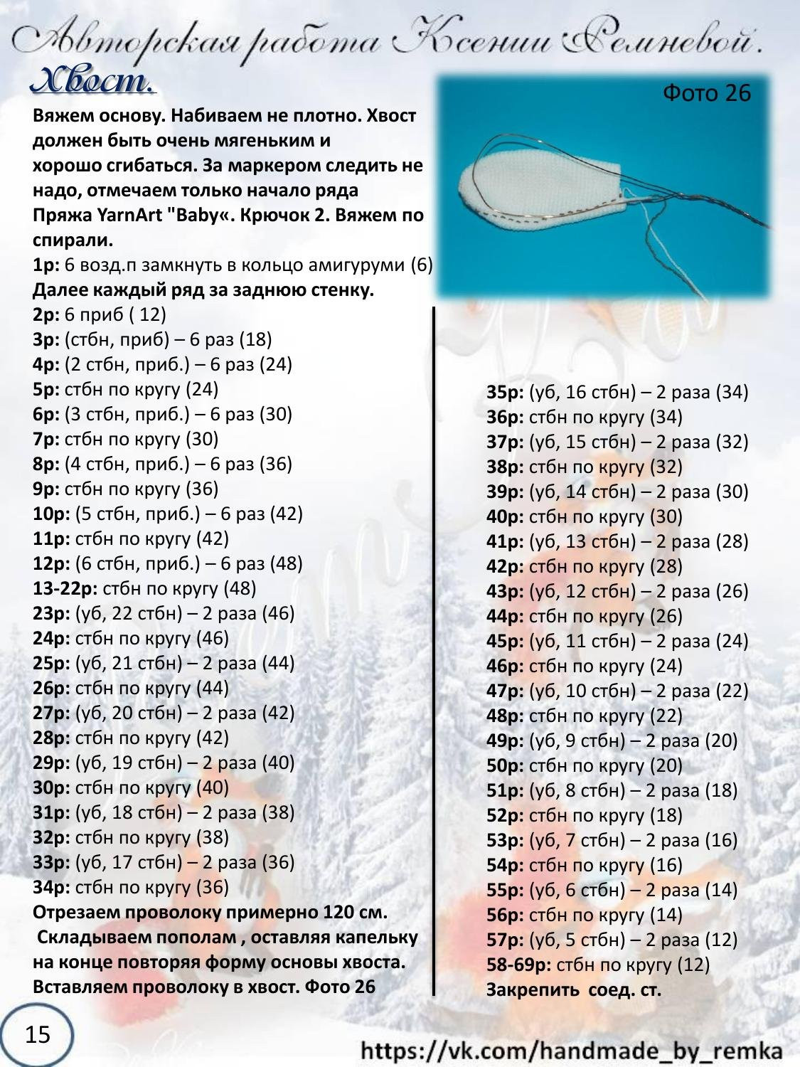 Мастер-класс по вязанию крючком беличьи «Ледниковый период»