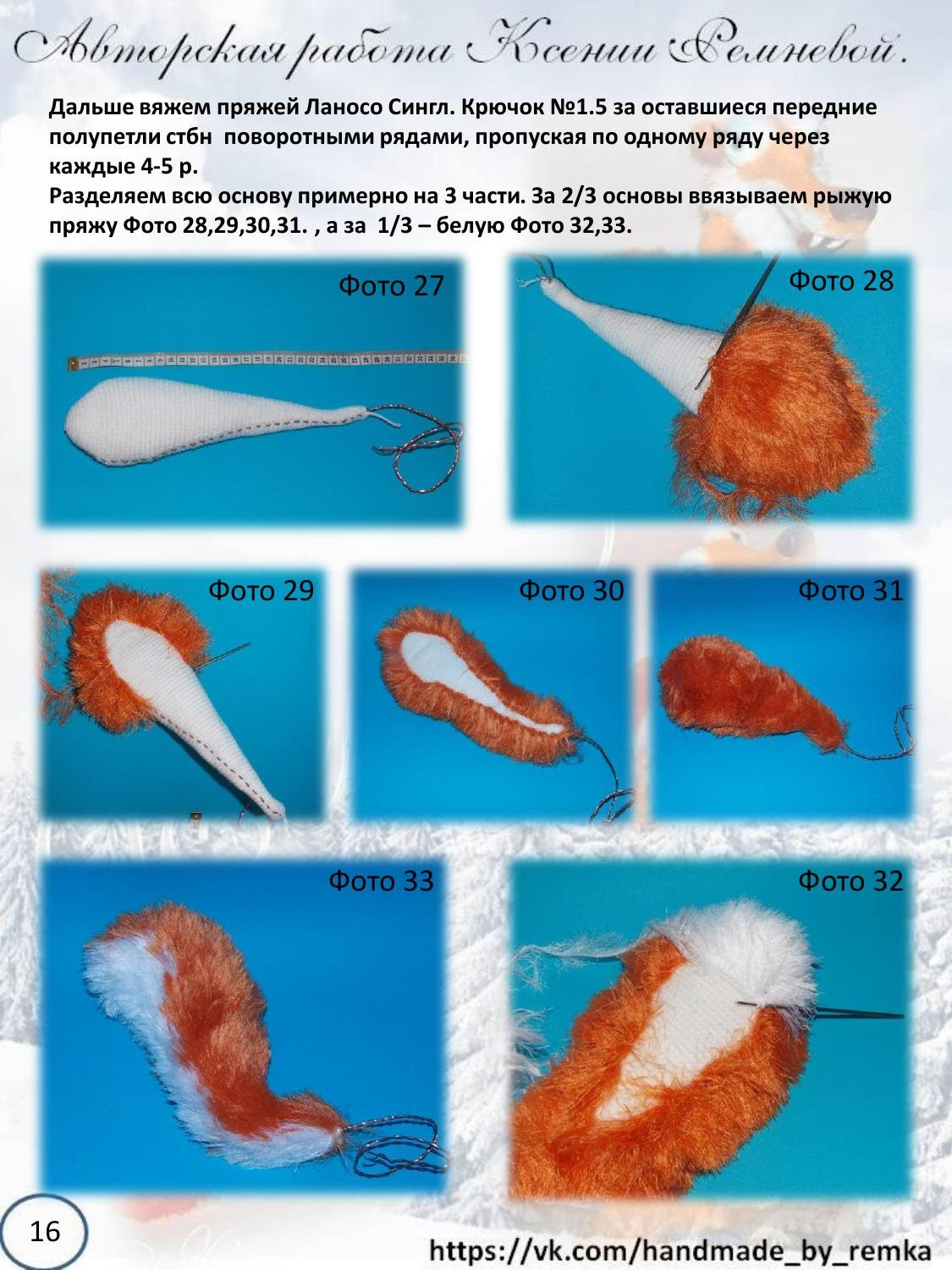 Мастер-класс по вязанию крючком беличьи «Ледниковый период»