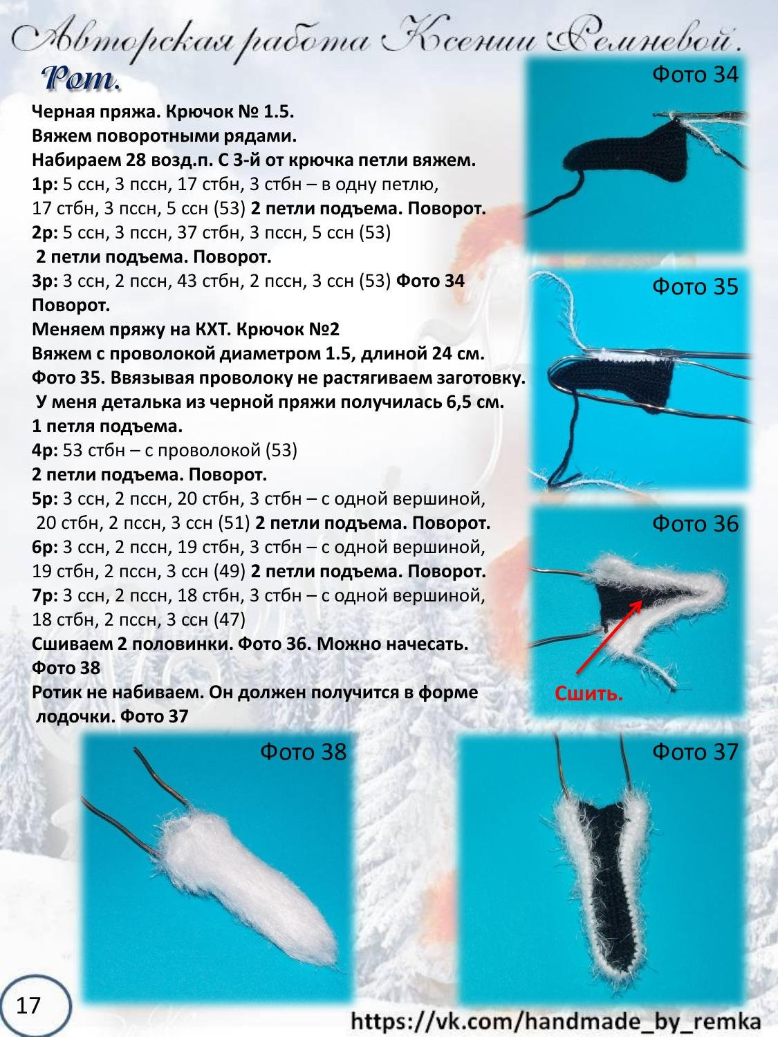 Мастер-класс по вязанию крючком беличьи «Ледниковый период»