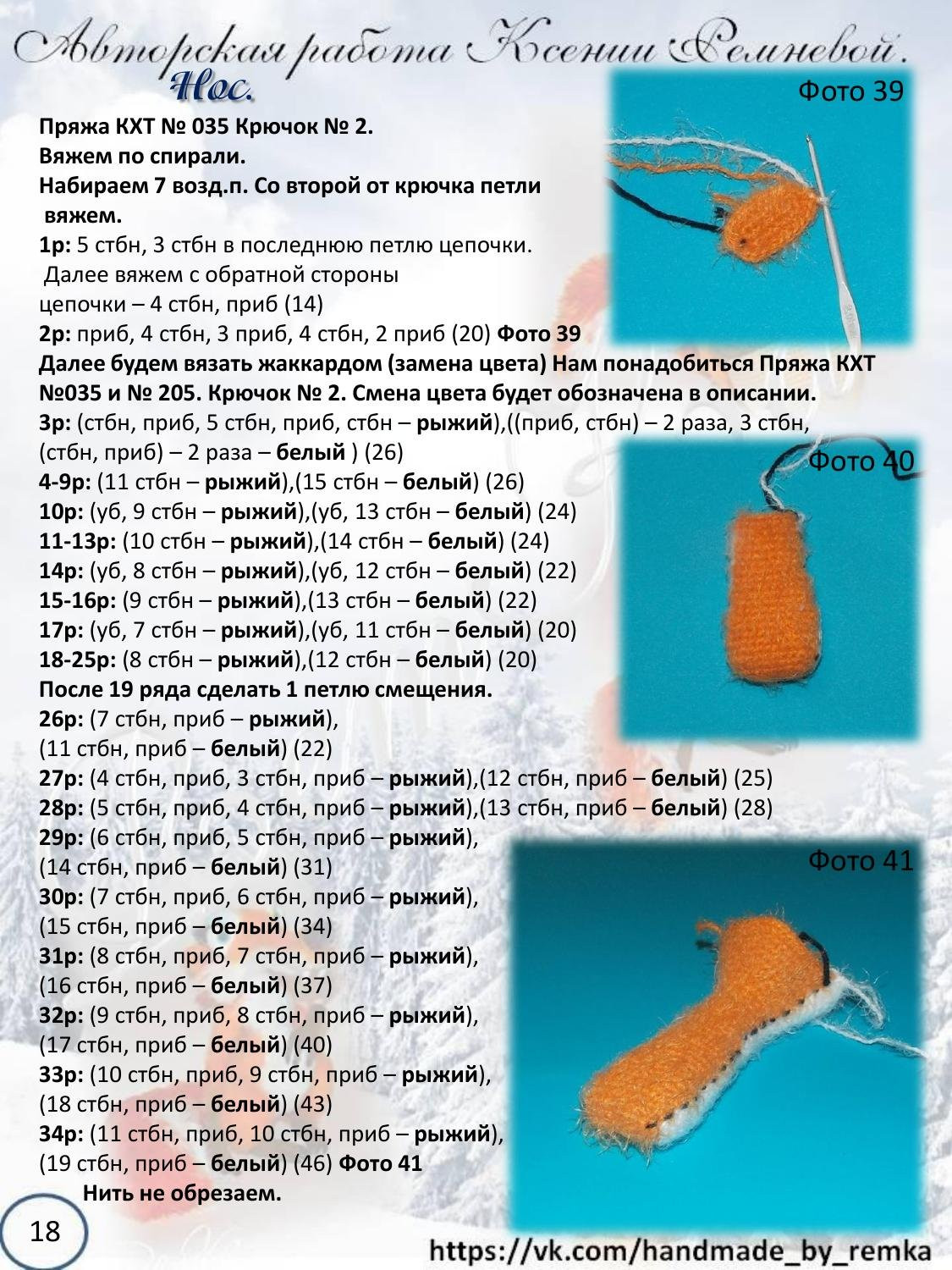 Мастер-класс по вязанию крючком беличьи «Ледниковый период»