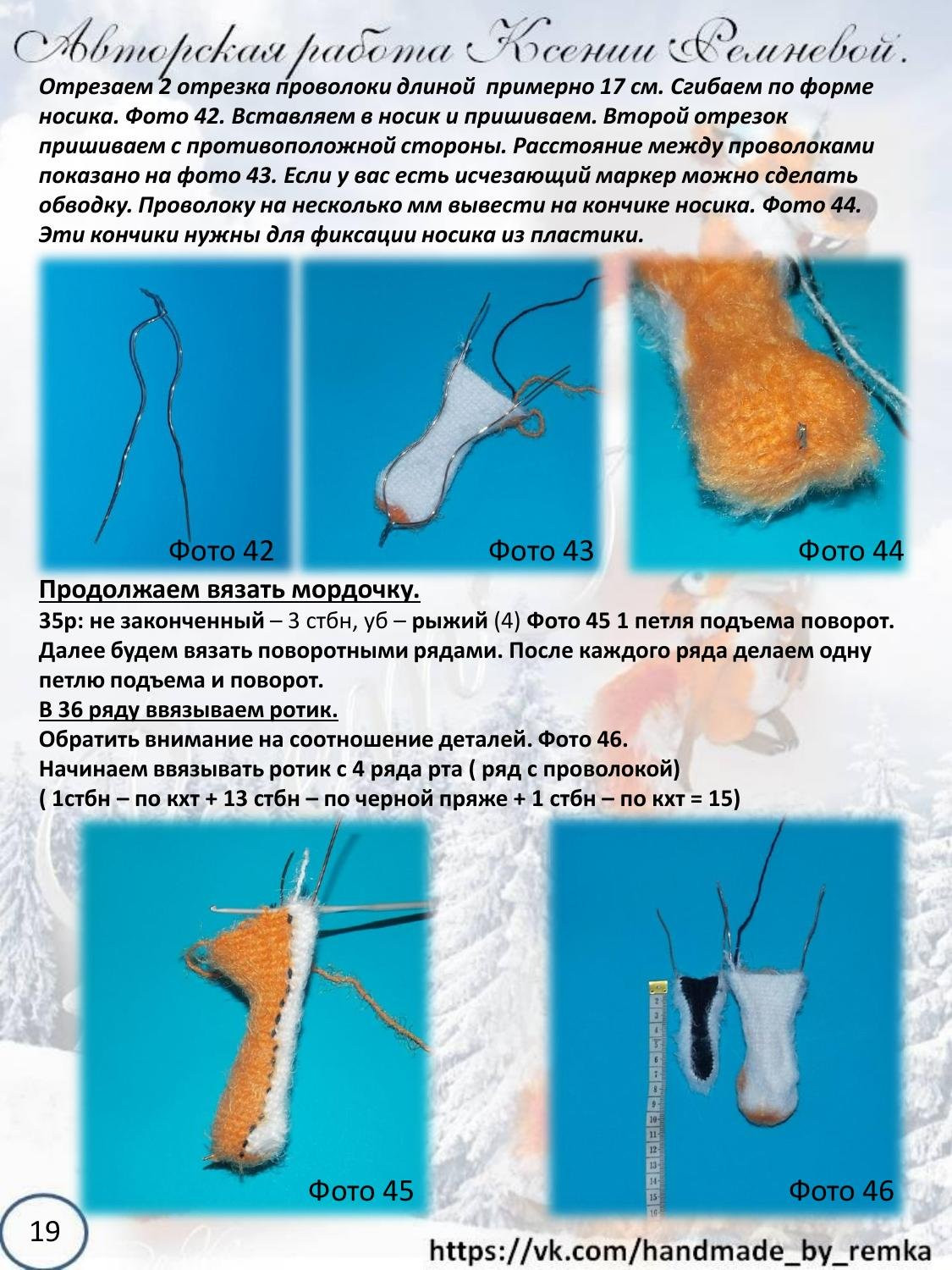 Мастер-класс по вязанию крючком беличьи «Ледниковый период»