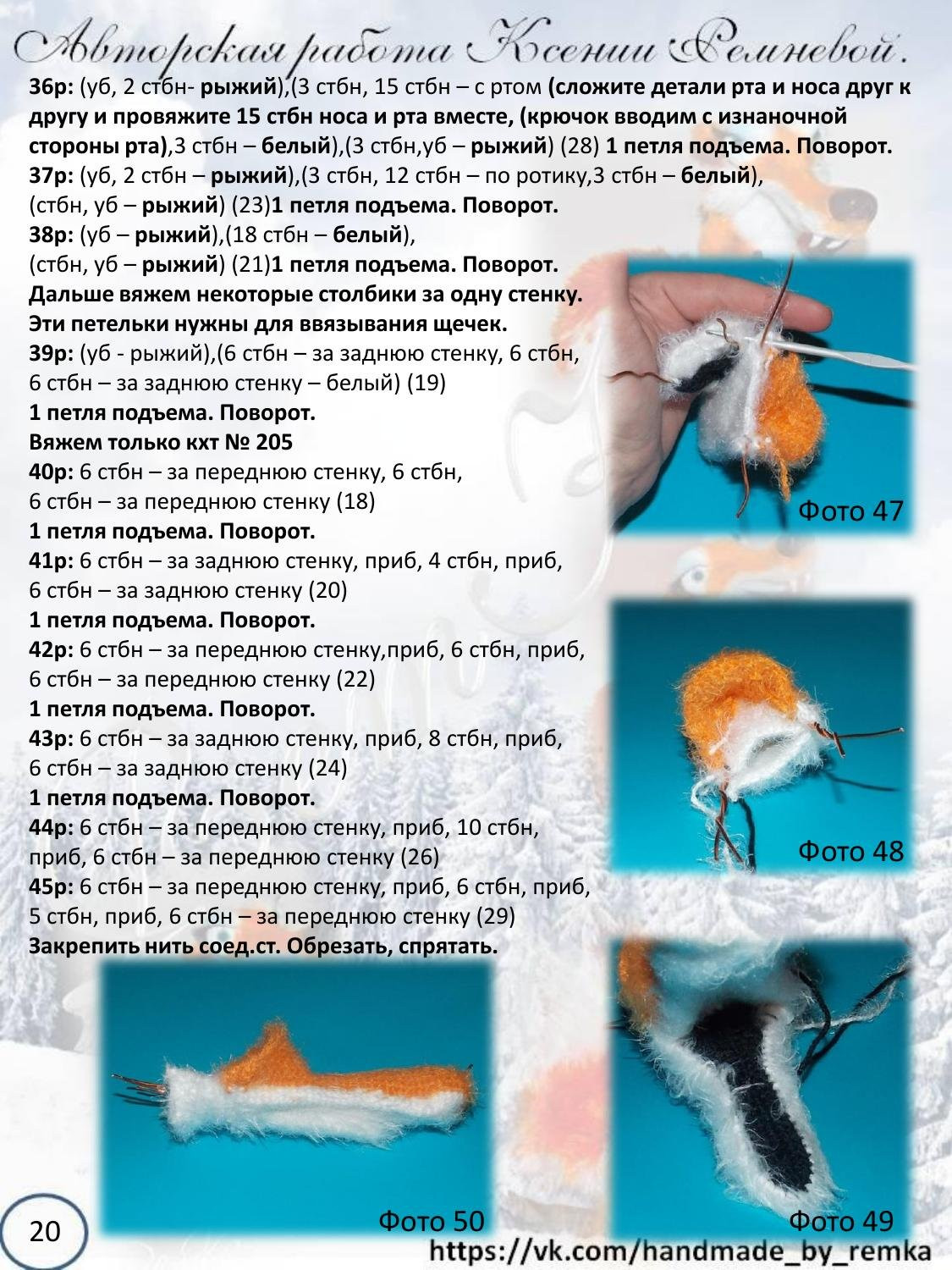 Мастер-класс по вязанию крючком беличьи «Ледниковый период»