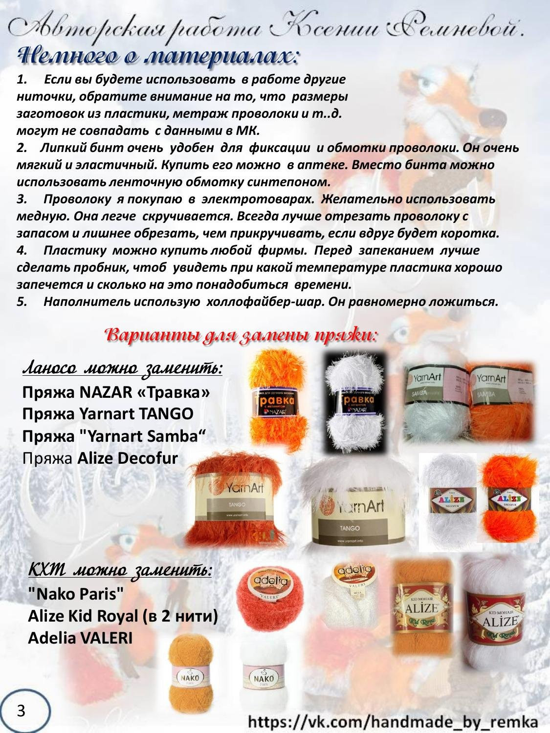 Мастер-класс по вязанию крючком беличьи «Ледниковый период»