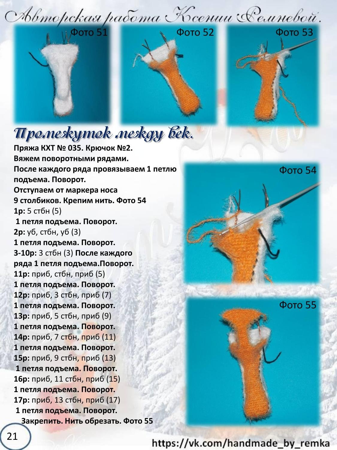 Мастер-класс по вязанию крючком беличьи «Ледниковый период»