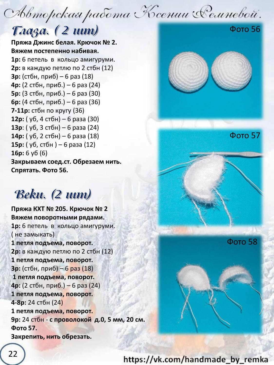 Мастер-класс по вязанию крючком беличьи «Ледниковый период»