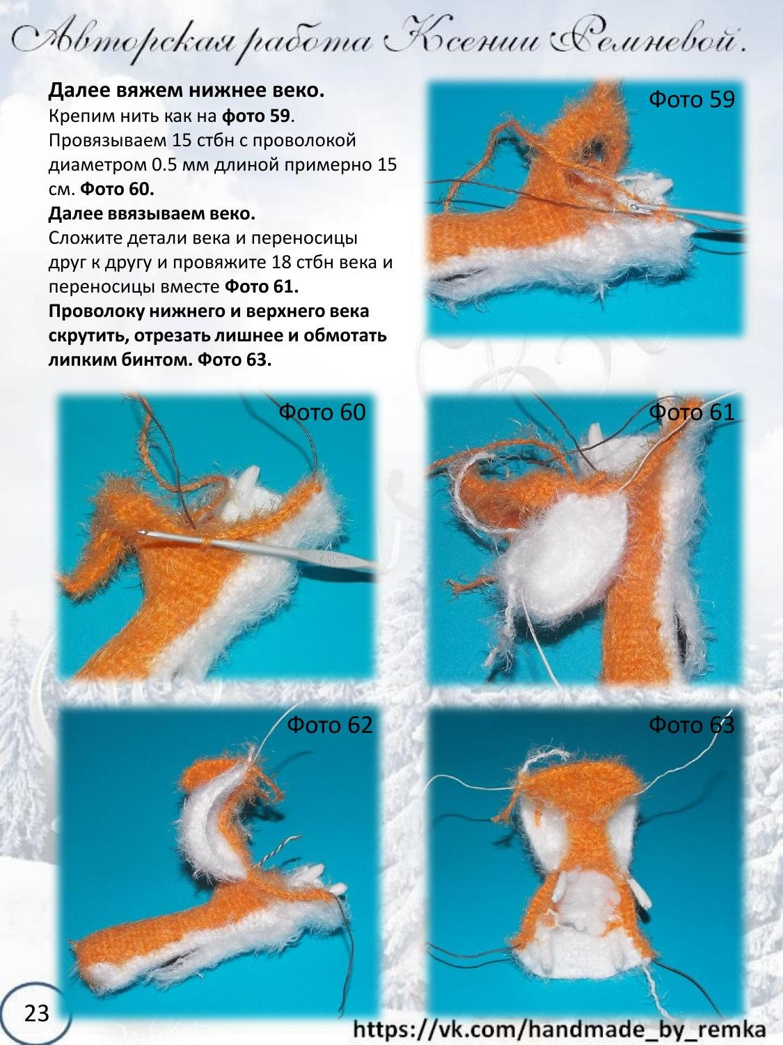 Мастер-класс по вязанию крючком беличьи «Ледниковый период»