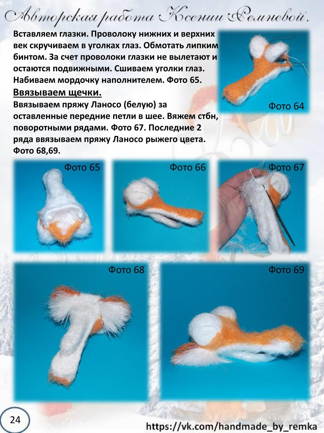 Мастер-класс по вязанию крючком беличьи «Ледниковый период»