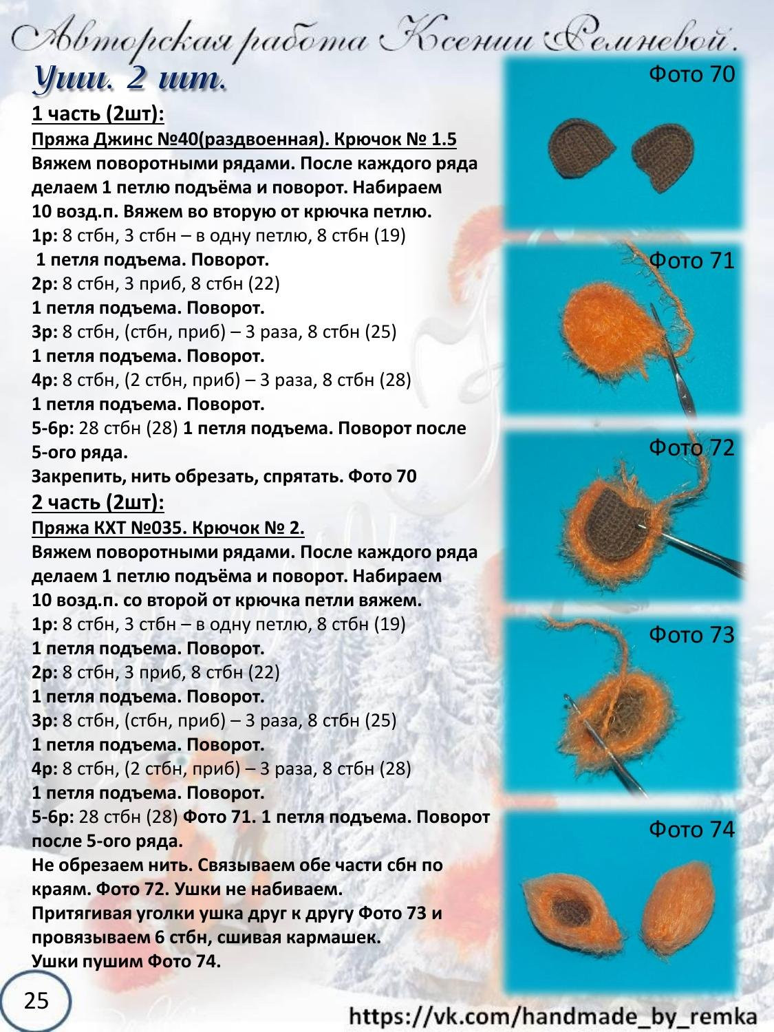 Мастер-класс по вязанию крючком беличьи «Ледниковый период»