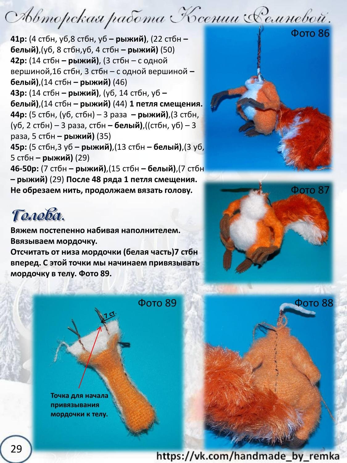 Мастер-класс по вязанию крючком беличьи «Ледниковый период»