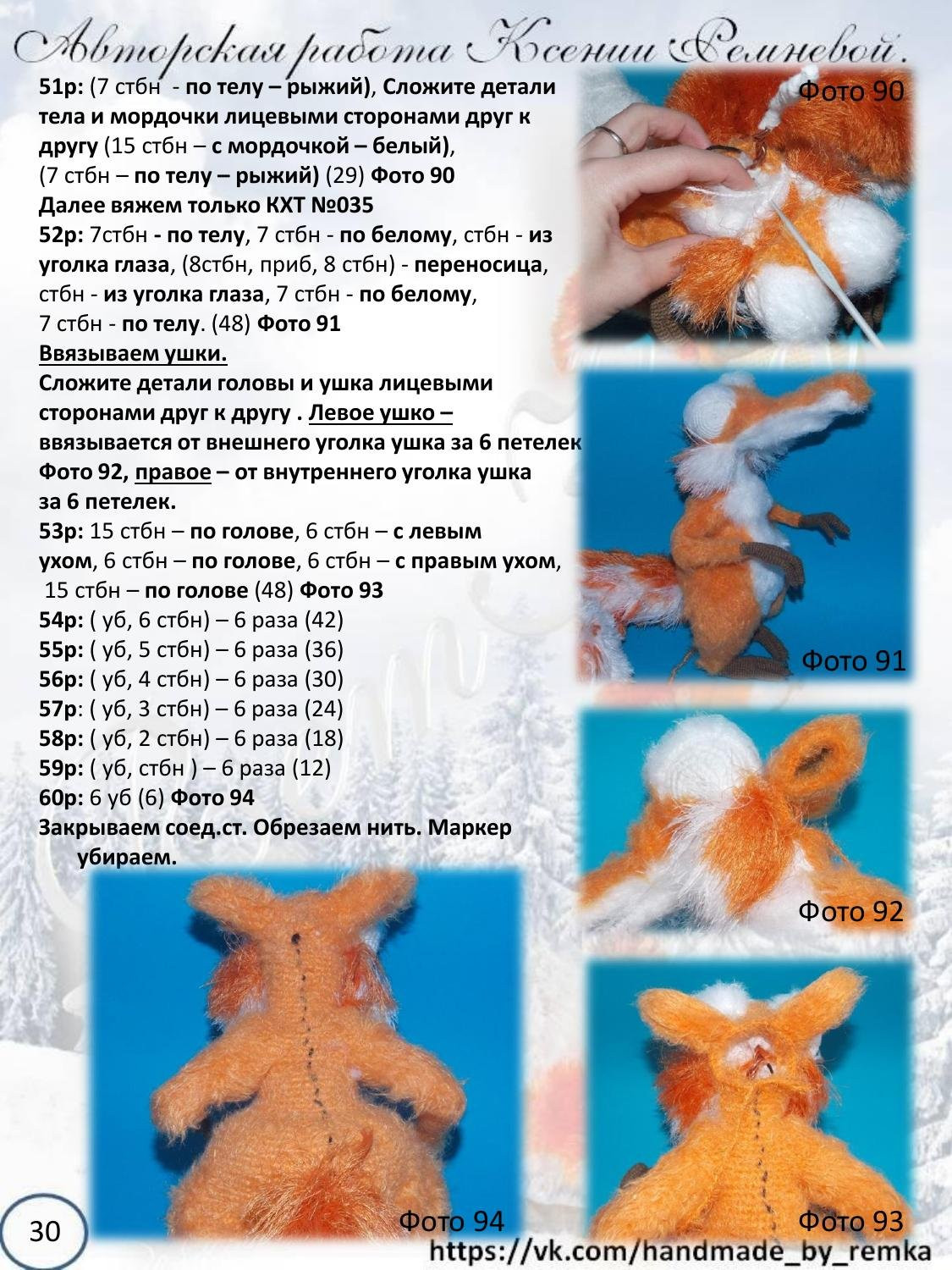 Мастер-класс по вязанию крючком беличьи «Ледниковый период»