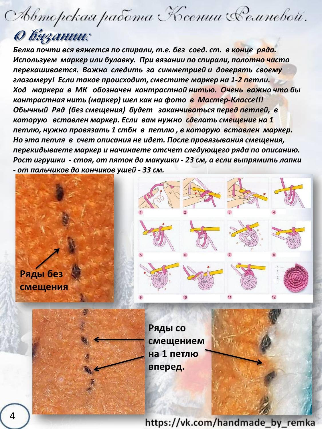Мастер-класс по вязанию крючком беличьи «Ледниковый период»
