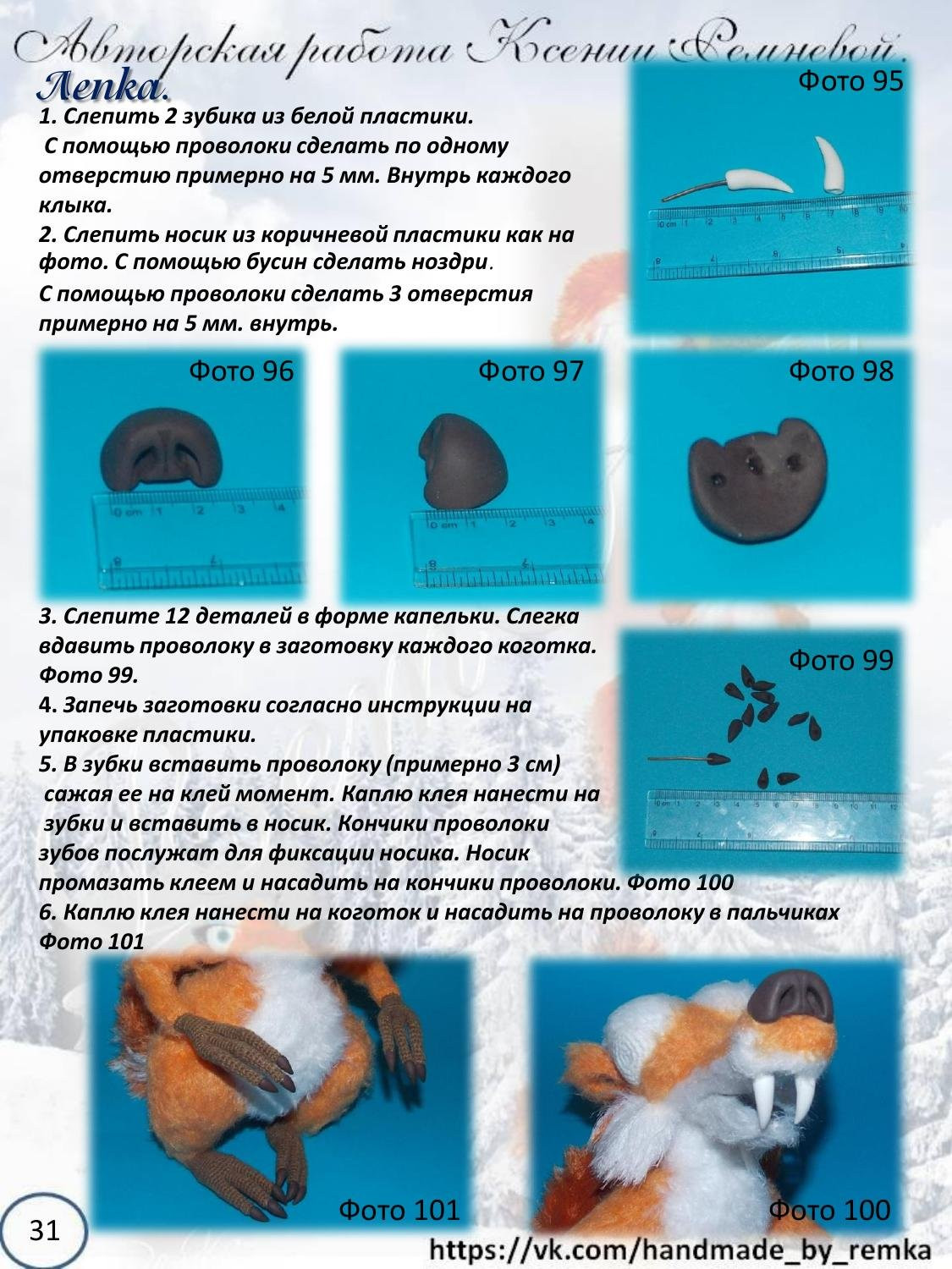 Мастер-класс по вязанию крючком беличьи «Ледниковый период»