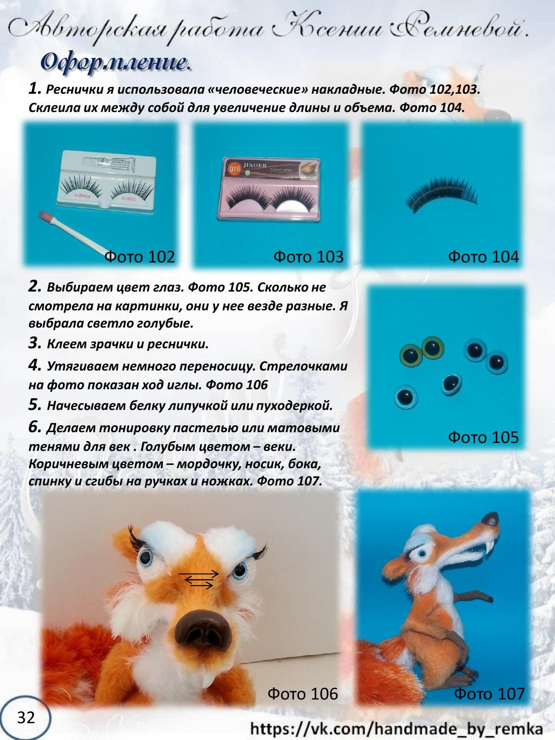 Мастер-класс по вязанию крючком беличьи «Ледниковый период»