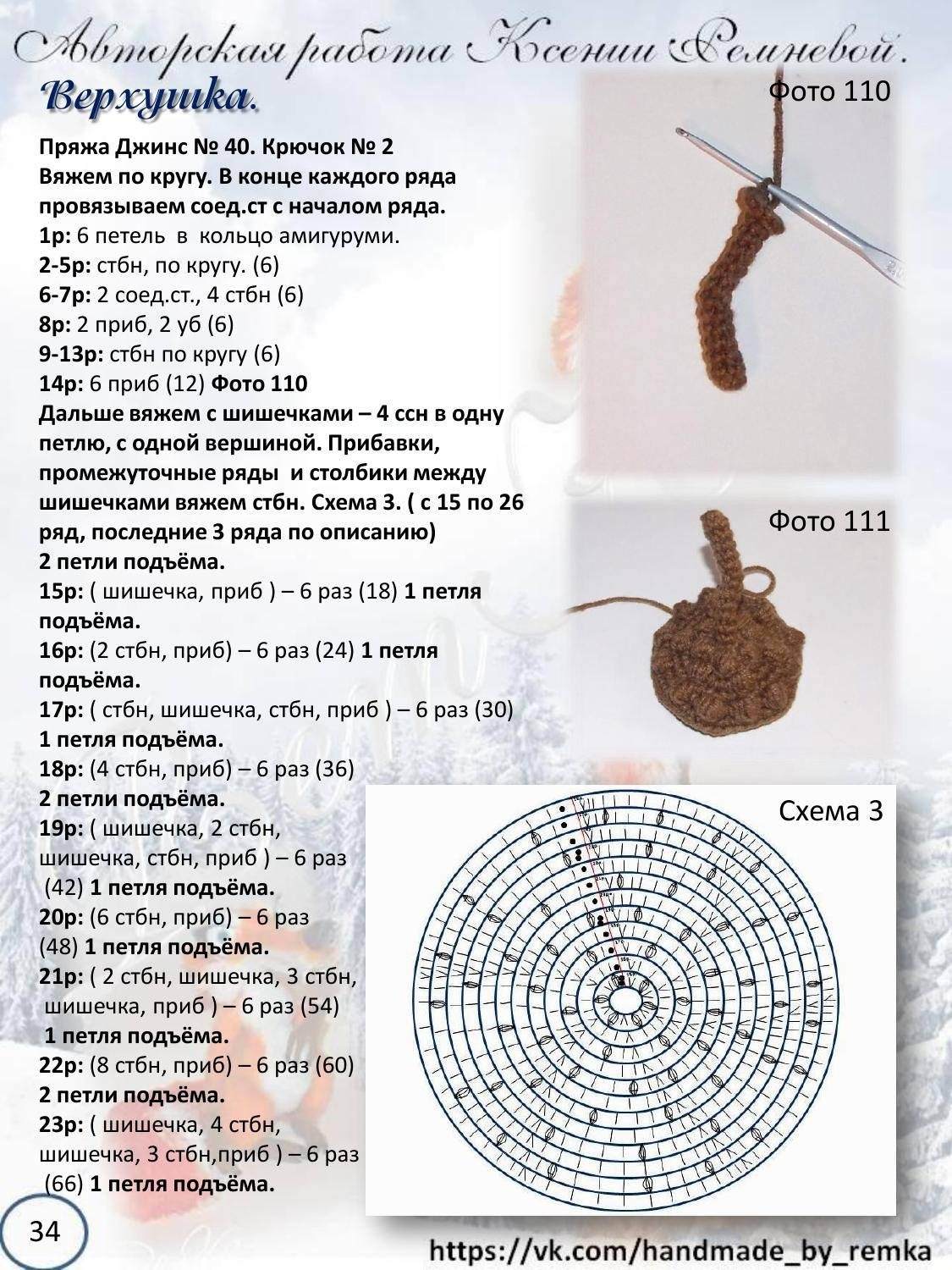 Мастер-класс по вязанию крючком беличьи «Ледниковый период»