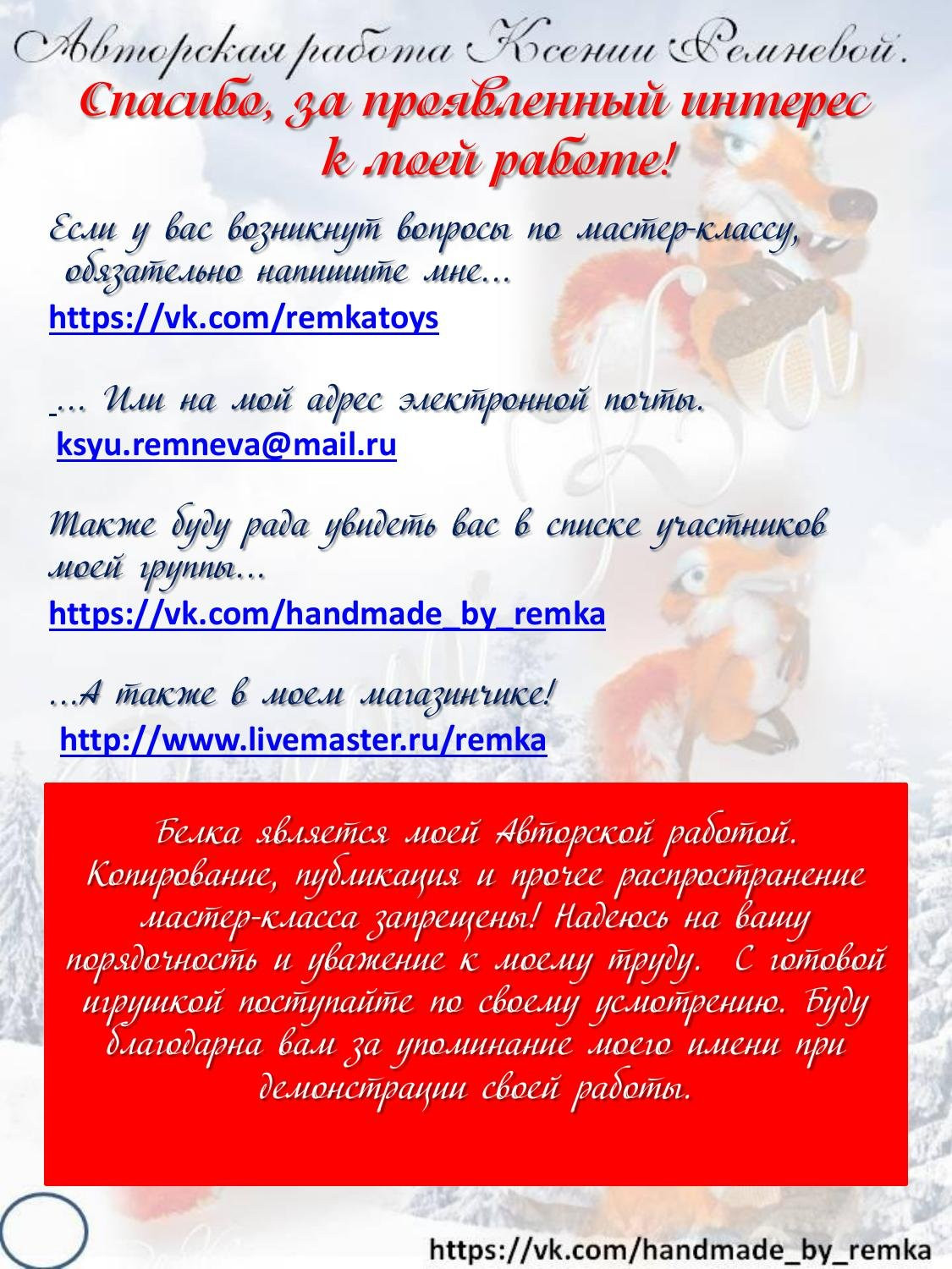 Мастер-класс по вязанию крючком беличьи «Ледниковый период»