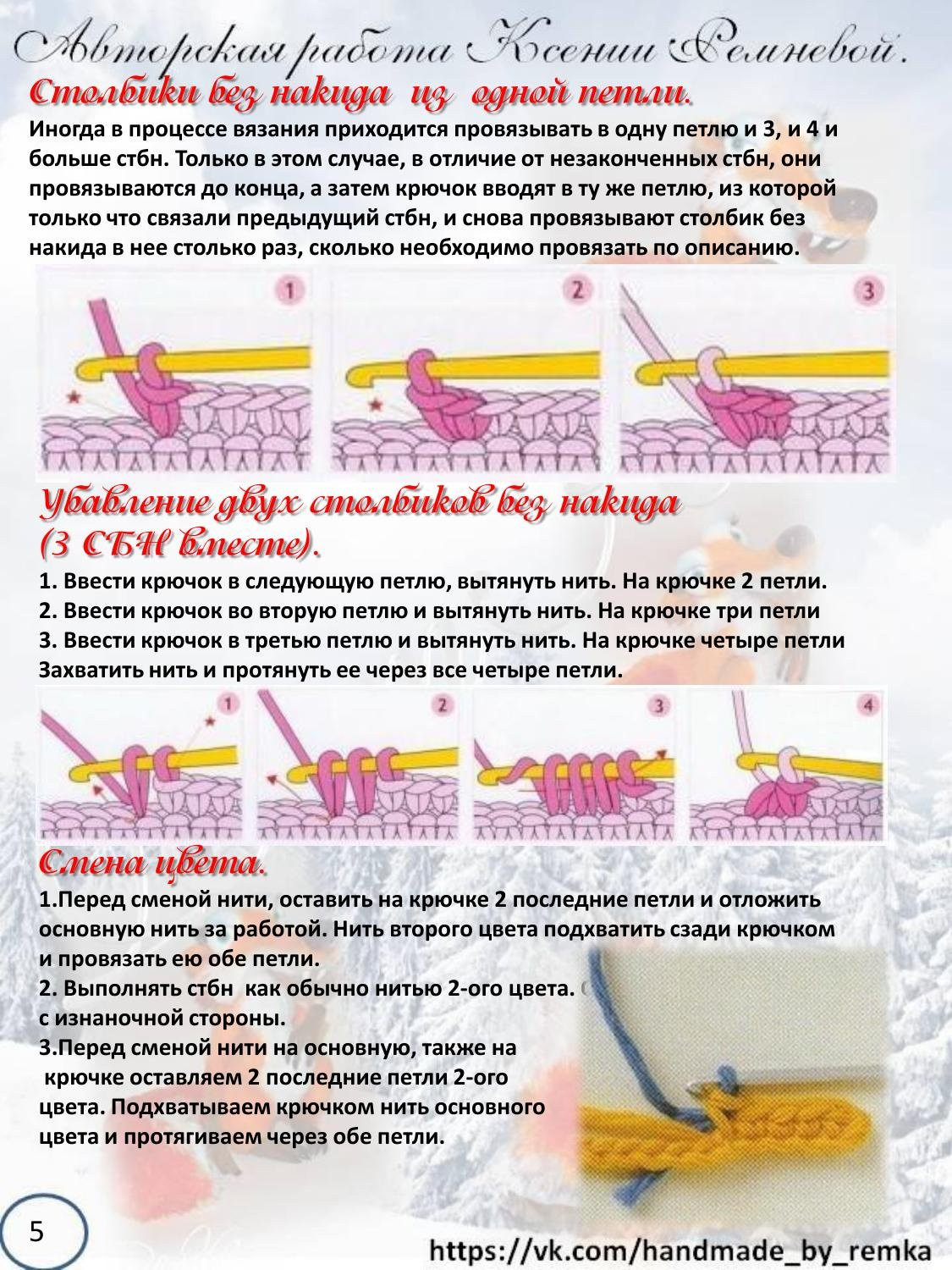 Мастер-класс по вязанию крючком беличьи «Ледниковый период»