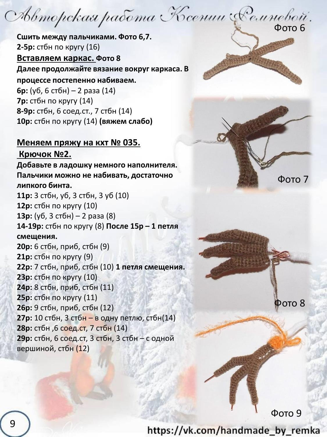 Мастер-класс по вязанию крючком беличьи «Ледниковый период»