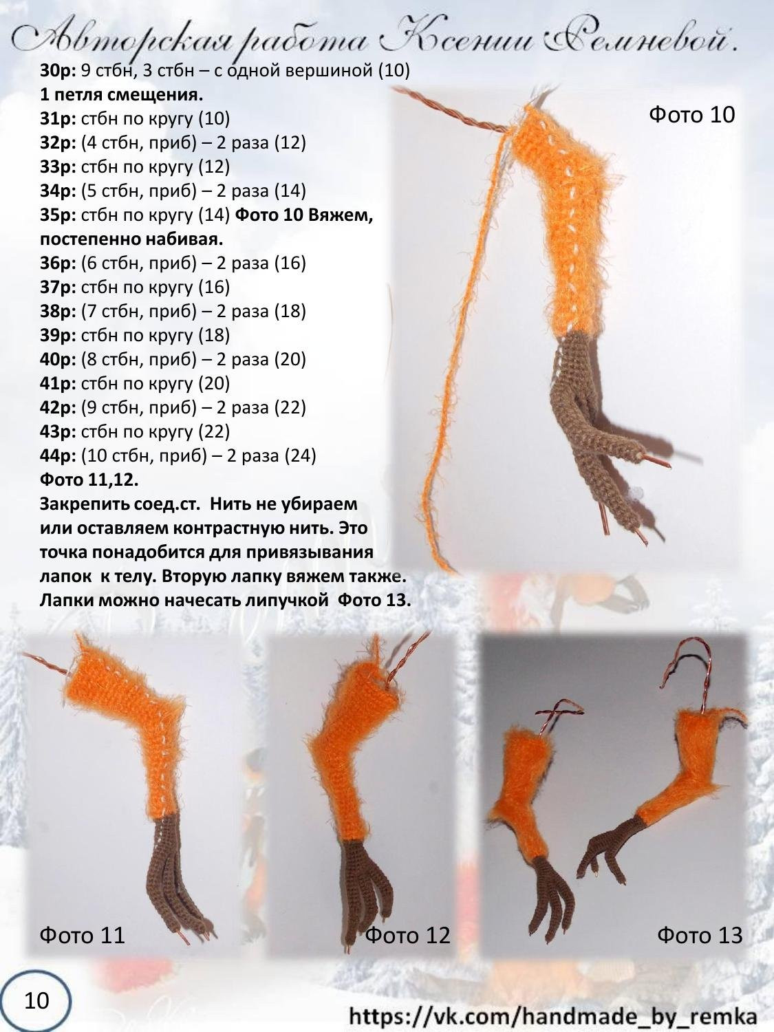 Мастер-класс по вязанию крючком беличьи «Ледниковый период»