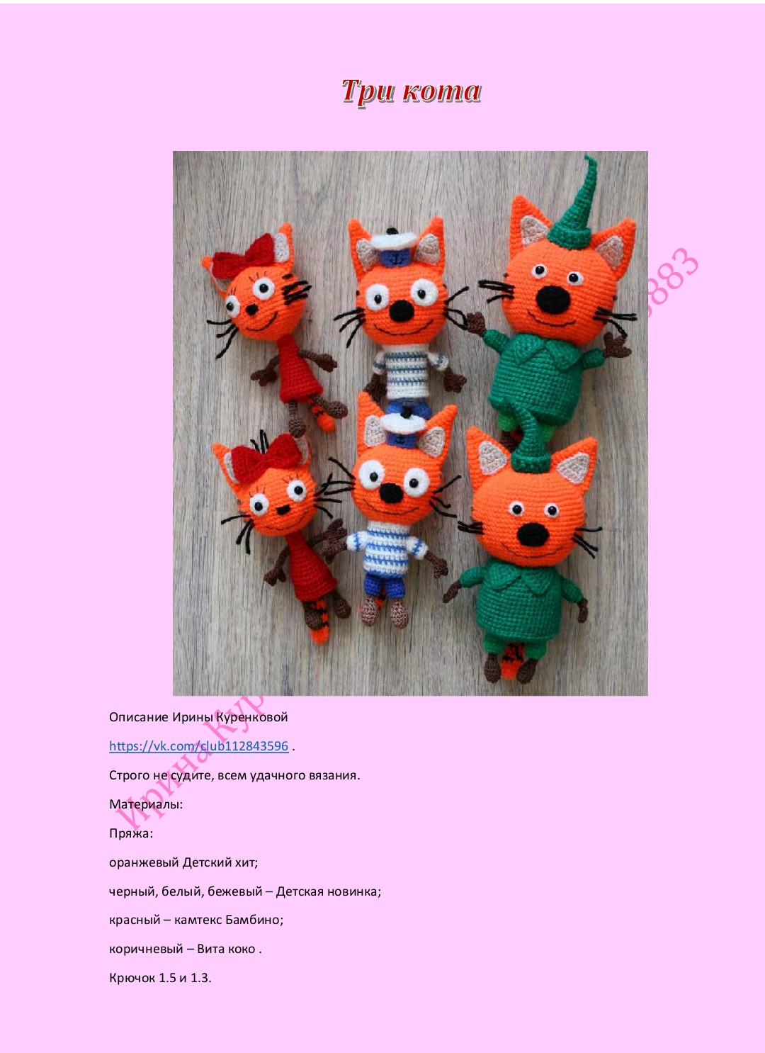 Мастер-класс по вязанию крючком бумажного кота