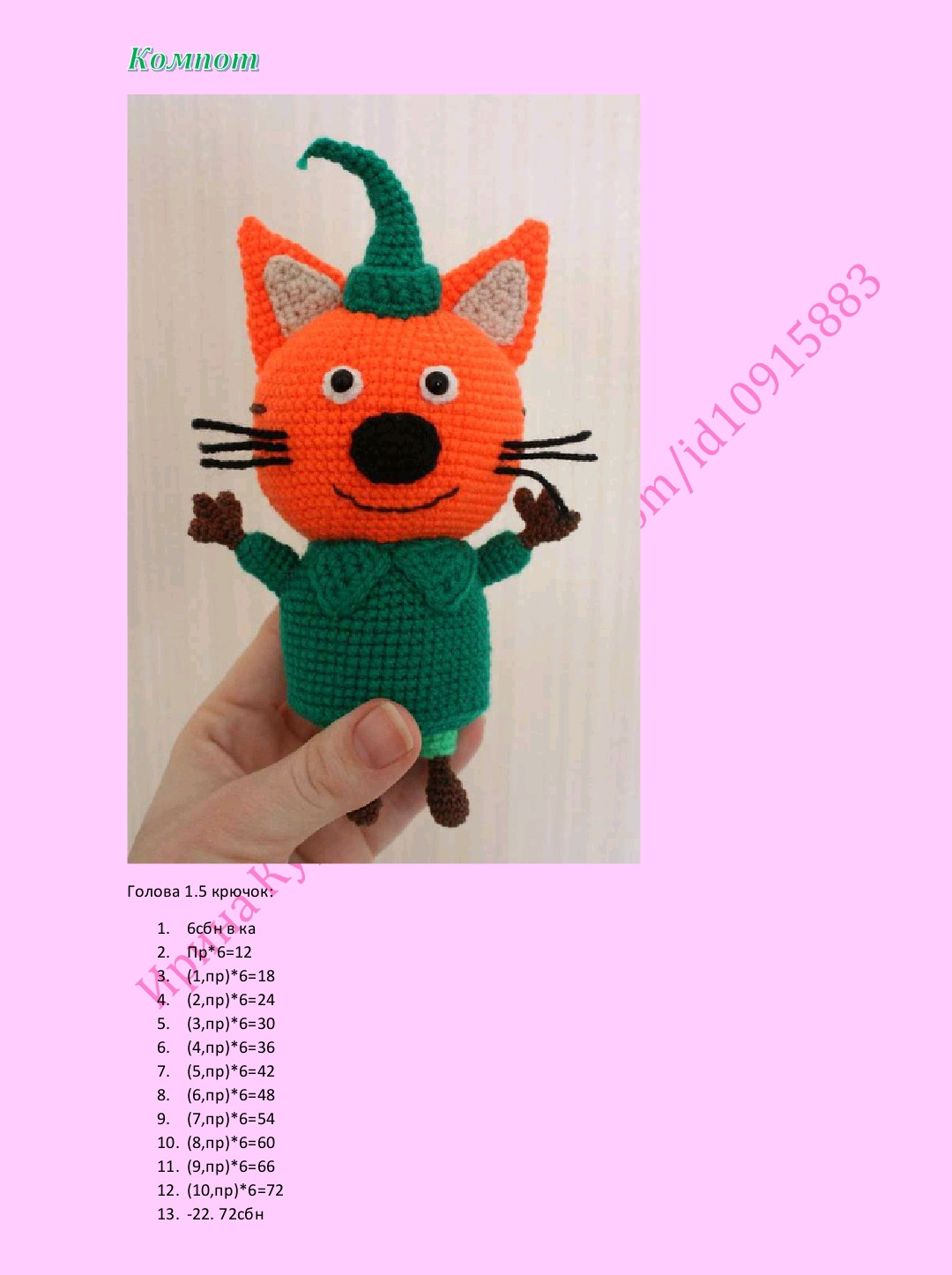 Мастер-класс по вязанию крючком бумажного кота