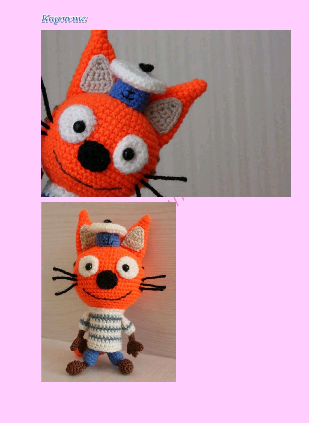 Мастер-класс по вязанию крючком бумажного кота