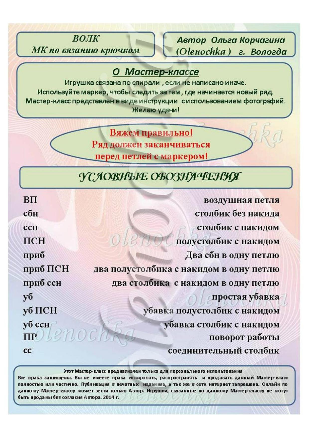Мастер-класс по вязанию крючком бумажного волка: подробная схема амигуруми с инструкциями и условными обозначениями