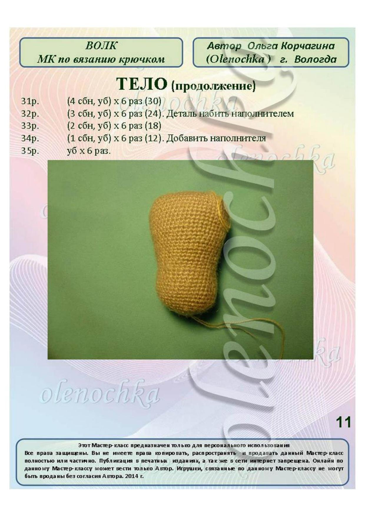 Мастер-класс по вязанию крючком бумажного волка: подробная схема амигуруми с инструкциями и условными обозначениями