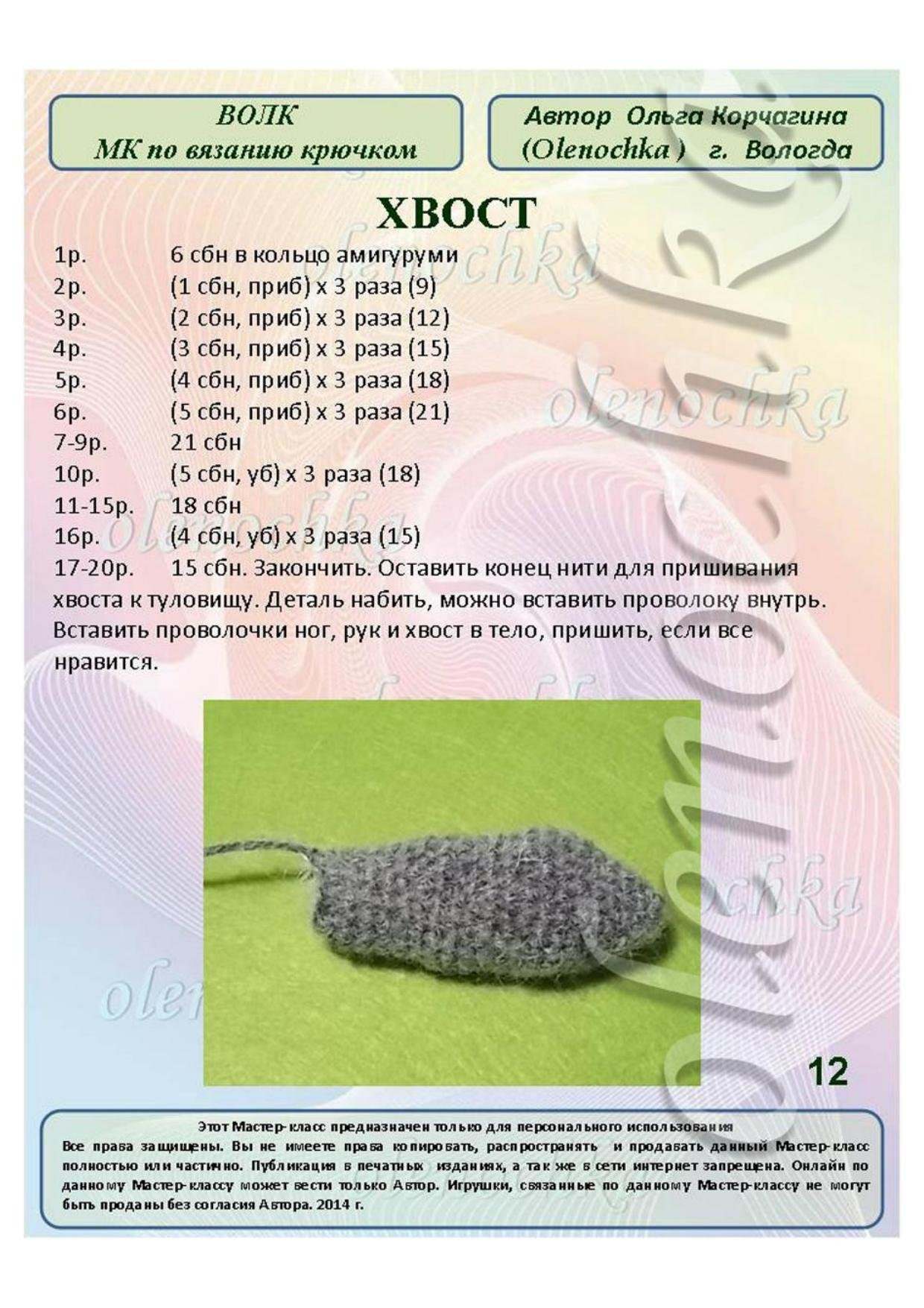 Мастер-класс по вязанию крючком бумажного волка: подробная схема амигуруми с инструкциями и условными обозначениями