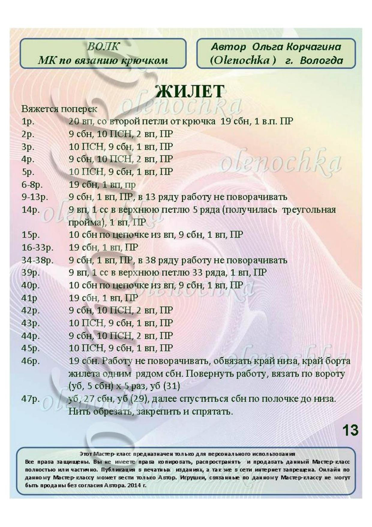Мастер-класс по вязанию крючком бумажного волка: подробная схема амигуруми с инструкциями и условными обозначениями