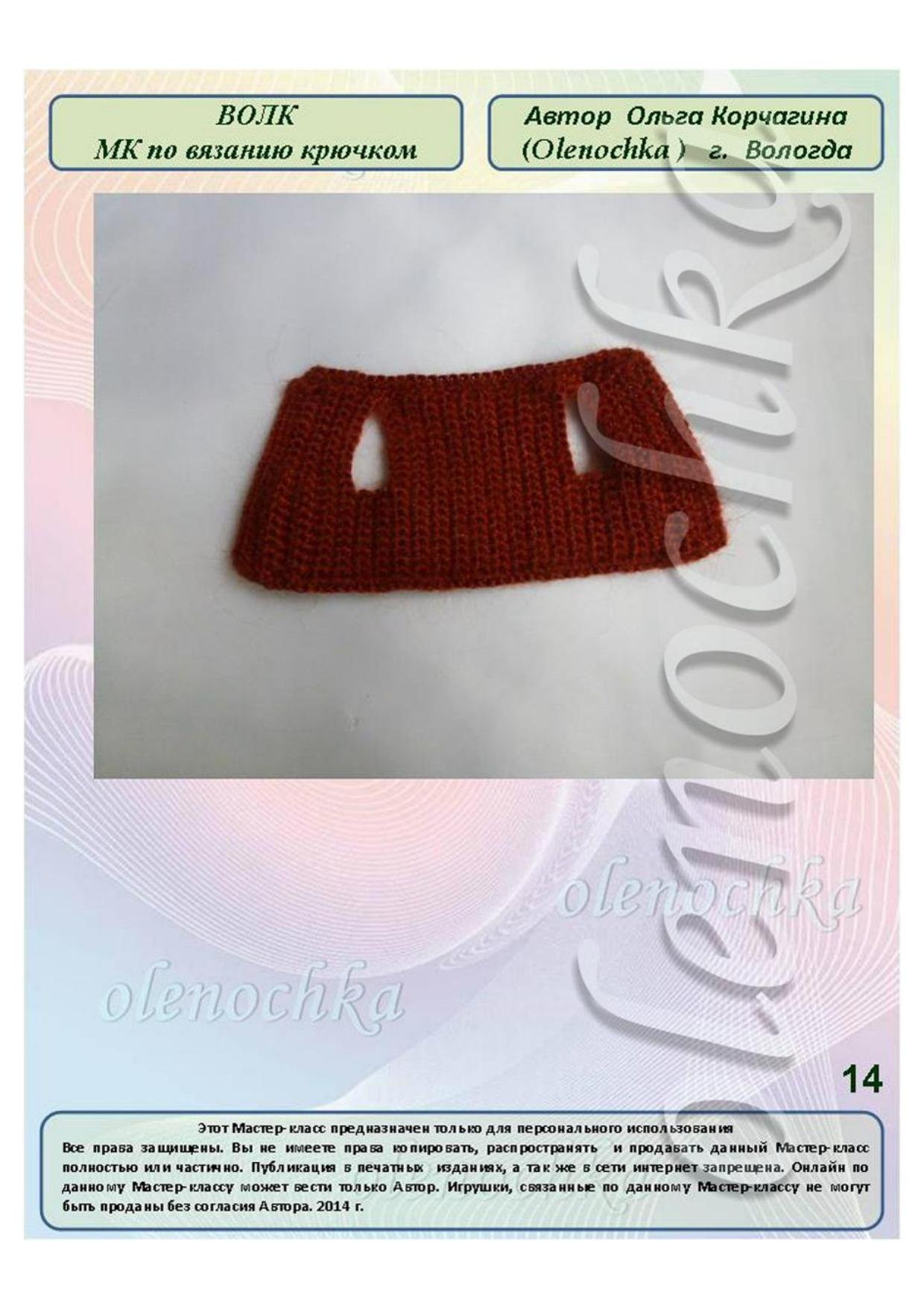 Мастер-класс по вязанию крючком бумажного волка: подробная схема амигуруми с инструкциями и условными обозначениями