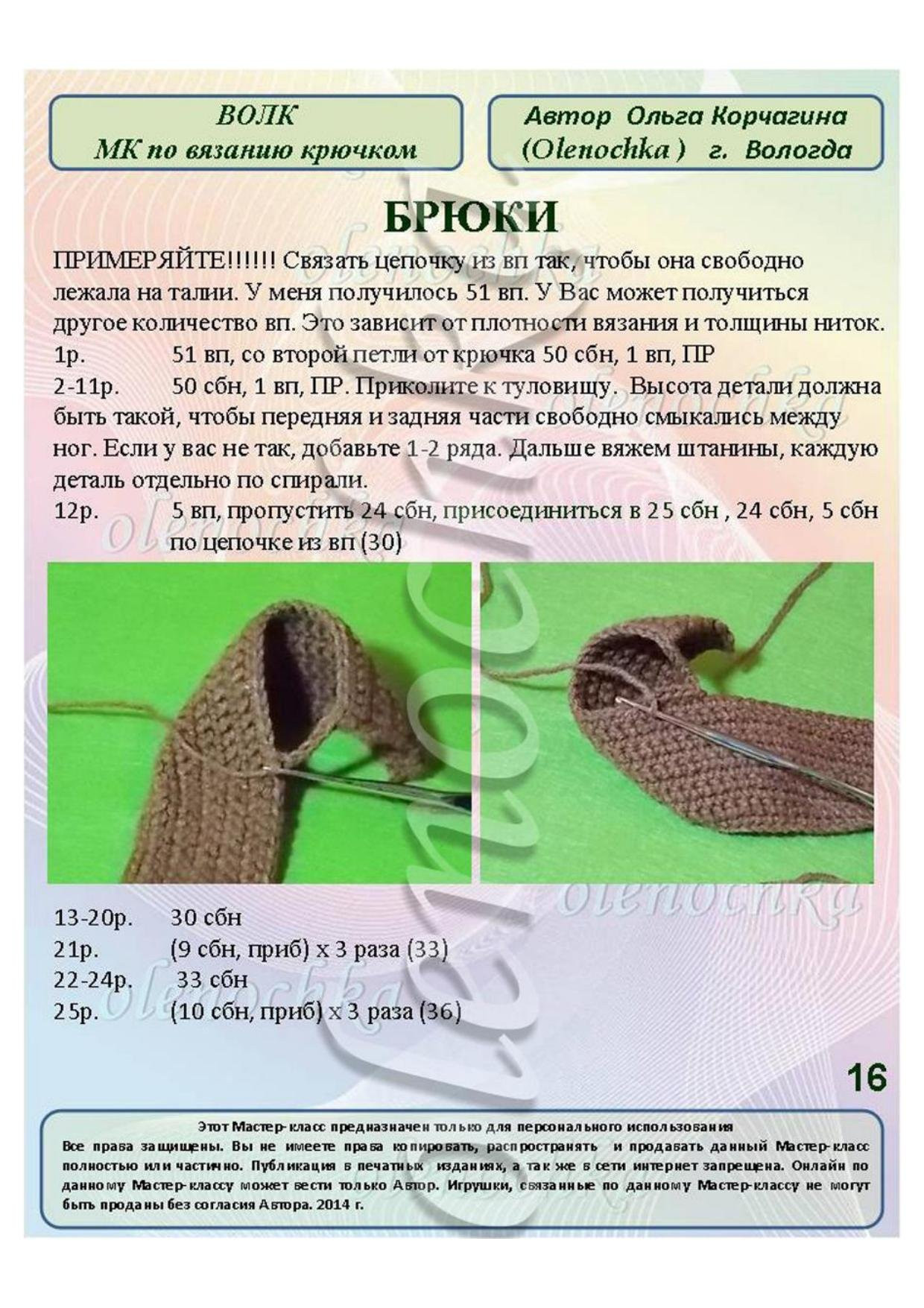 Мастер-класс по вязанию крючком бумажного волка: подробная схема амигуруми с инструкциями и условными обозначениями
