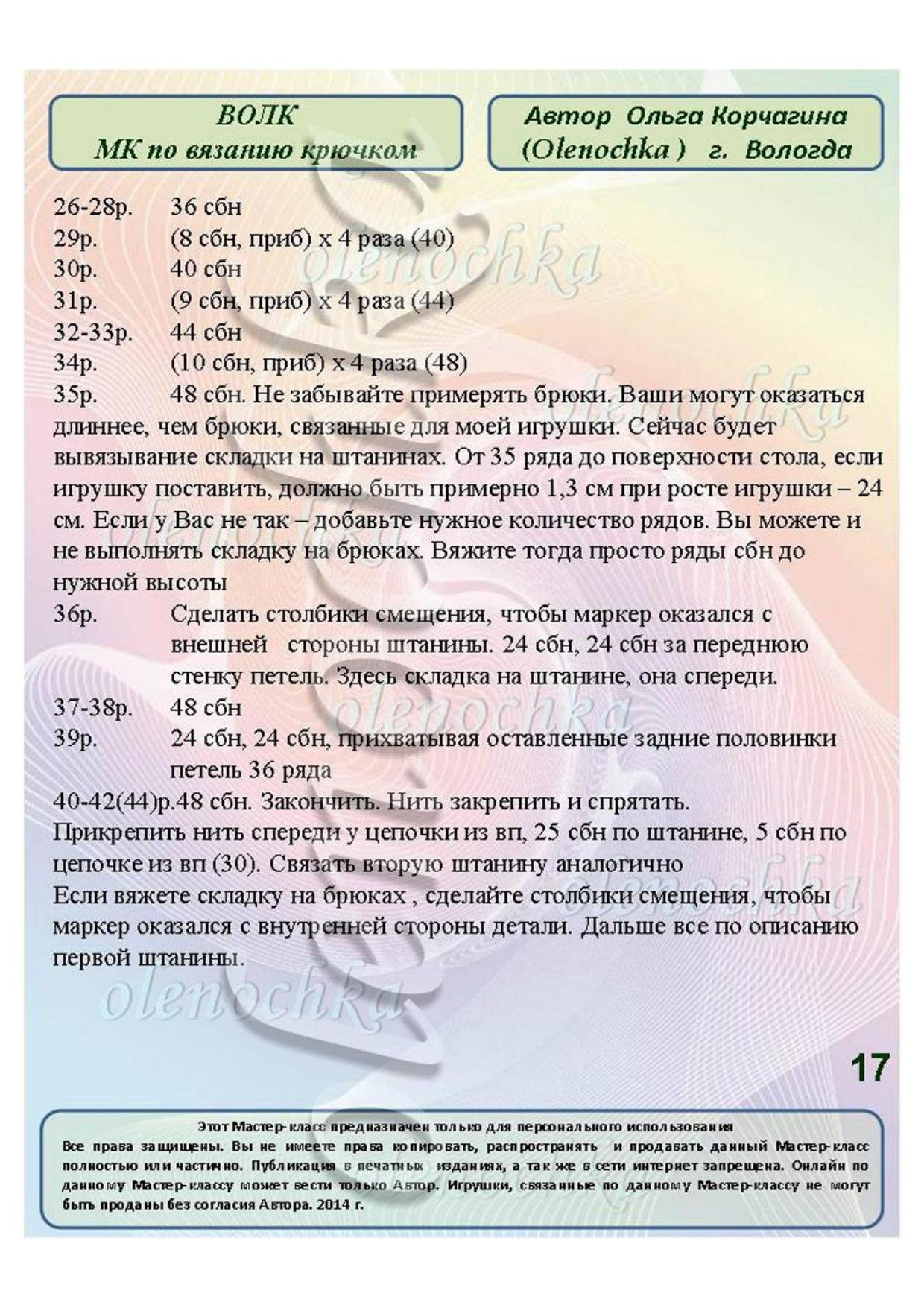 Мастер-класс по вязанию крючком бумажного волка: подробная схема амигуруми с инструкциями и условными обозначениями