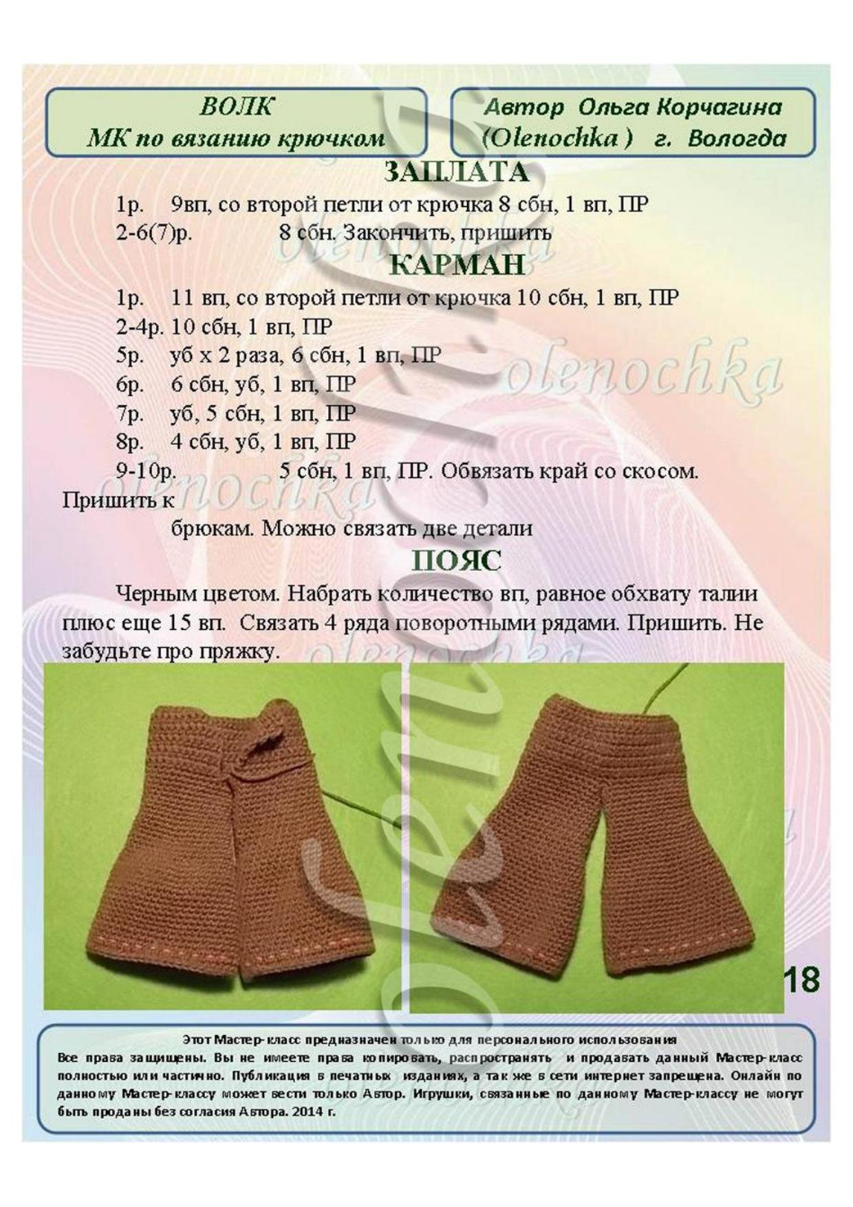 Мастер-класс по вязанию крючком бумажного волка: подробная схема амигуруми с инструкциями и условными обозначениями