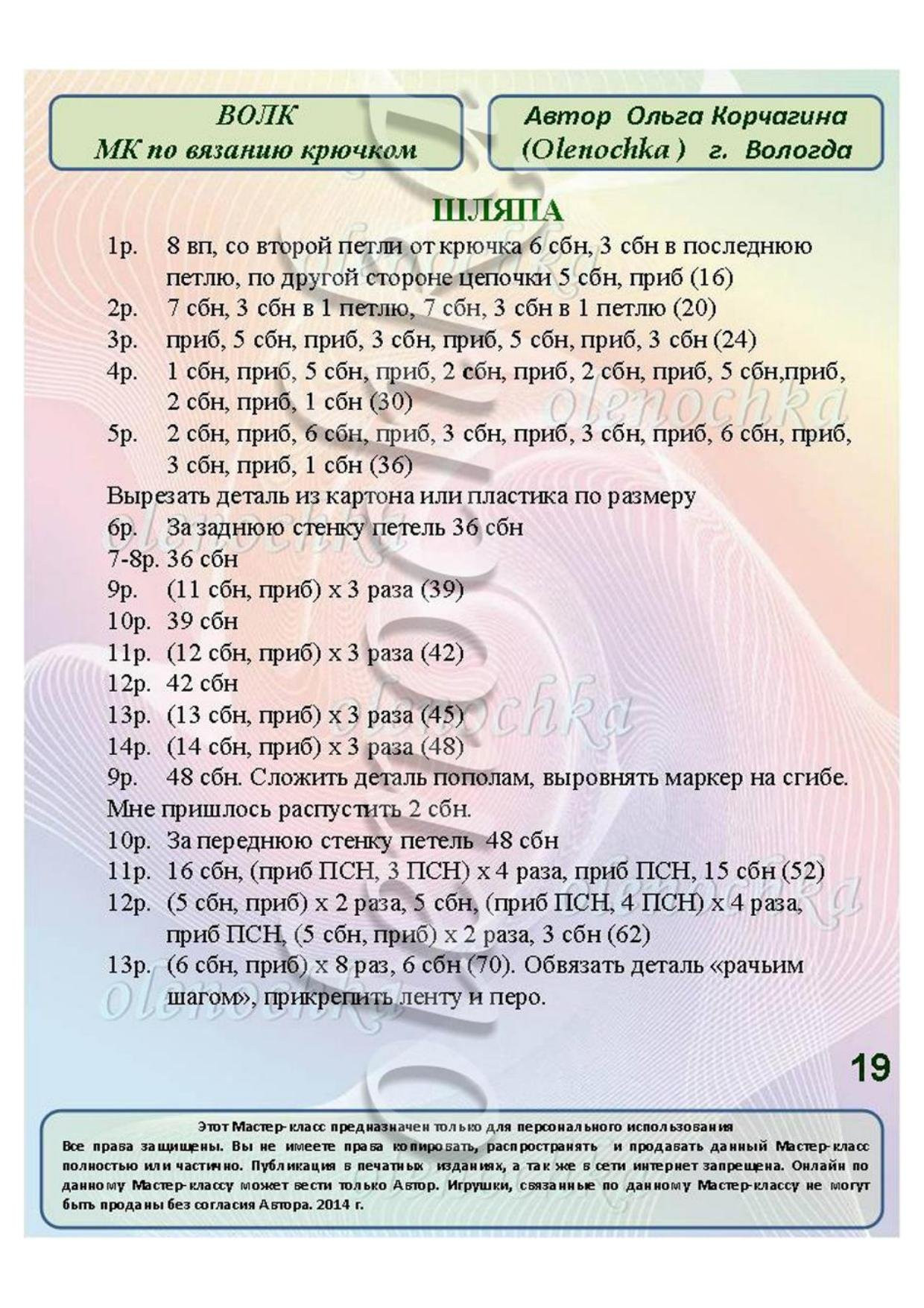 Мастер-класс по вязанию крючком бумажного волка: подробная схема амигуруми с инструкциями и условными обозначениями