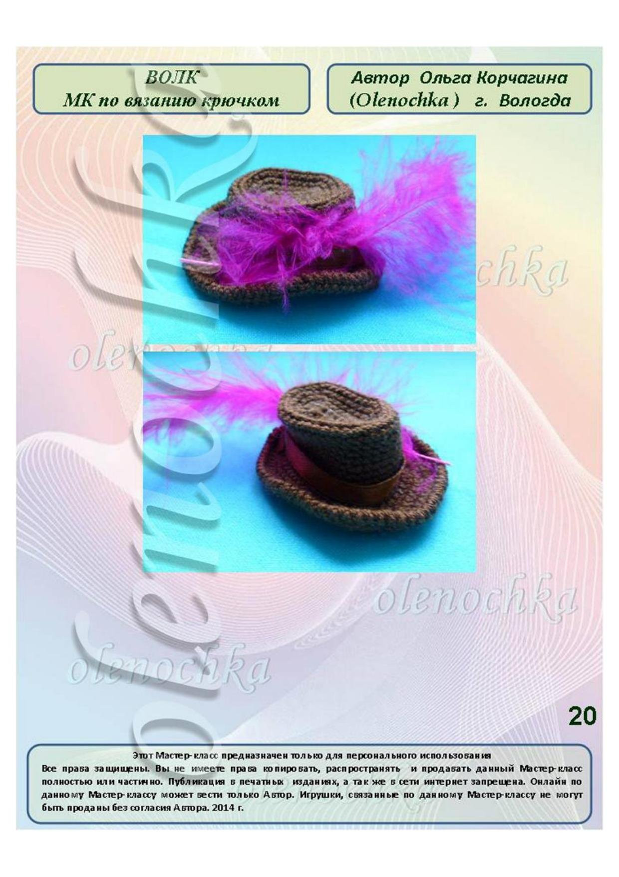 Мастер-класс по вязанию крючком бумажного волка: подробная схема амигуруми с инструкциями и условными обозначениями