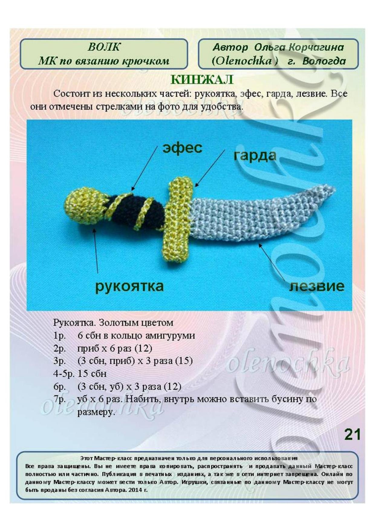 Мастер-класс по вязанию крючком бумажного волка: подробная схема амигуруми с инструкциями и условными обозначениями