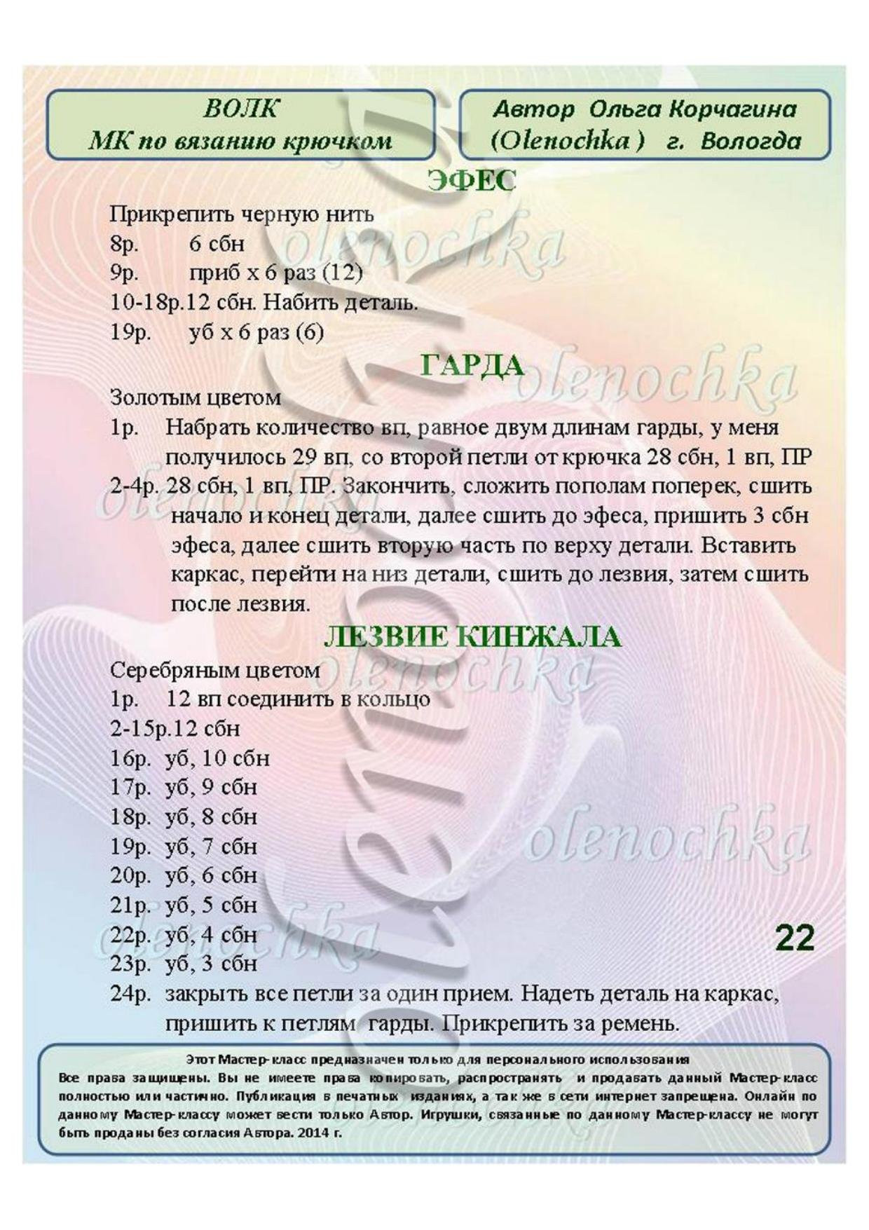 Мастер-класс по вязанию крючком бумажного волка: подробная схема амигуруми с инструкциями и условными обозначениями