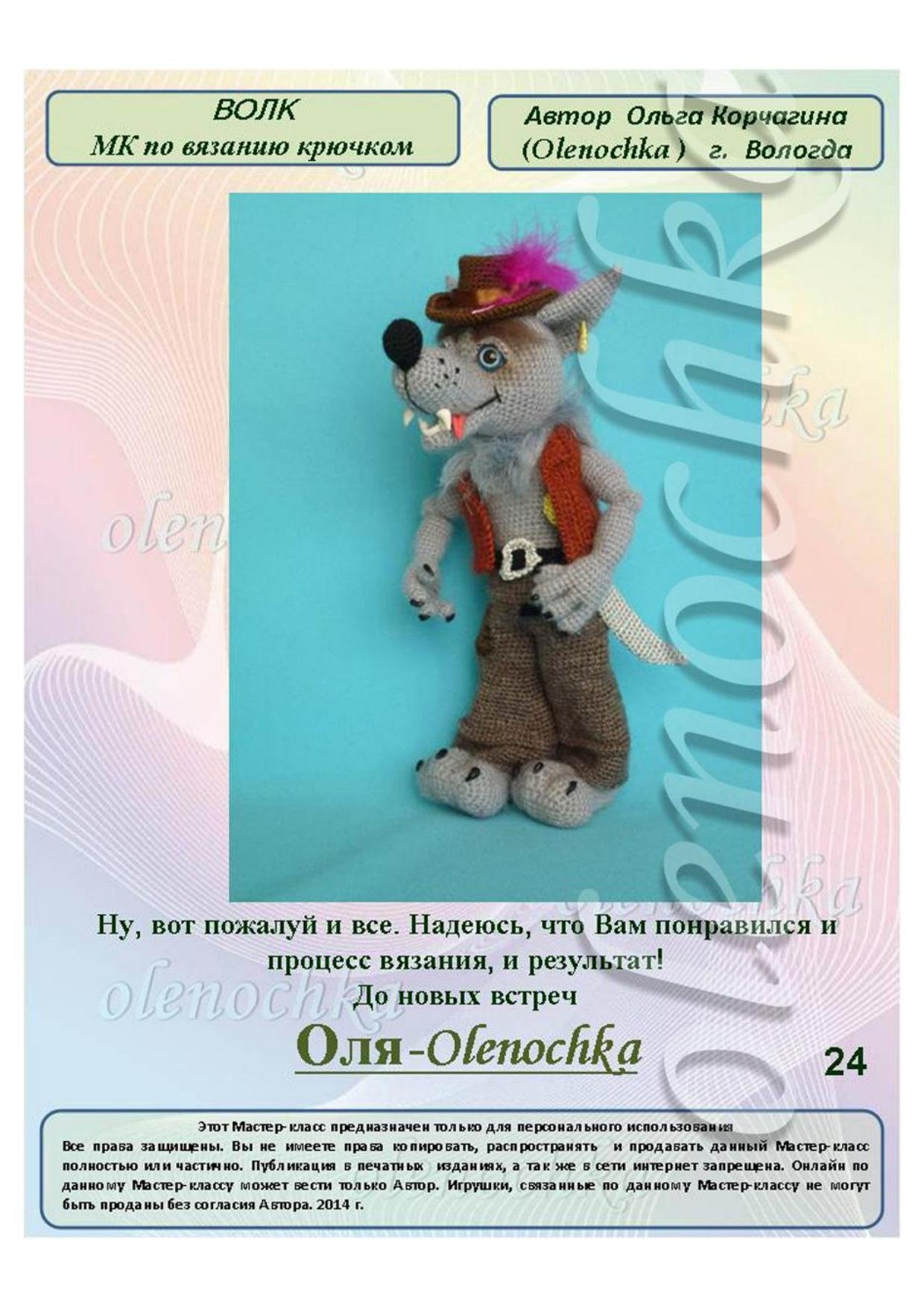 Мастер-класс по вязанию крючком бумажного волка: подробная схема амигуруми с инструкциями и условными обозначениями