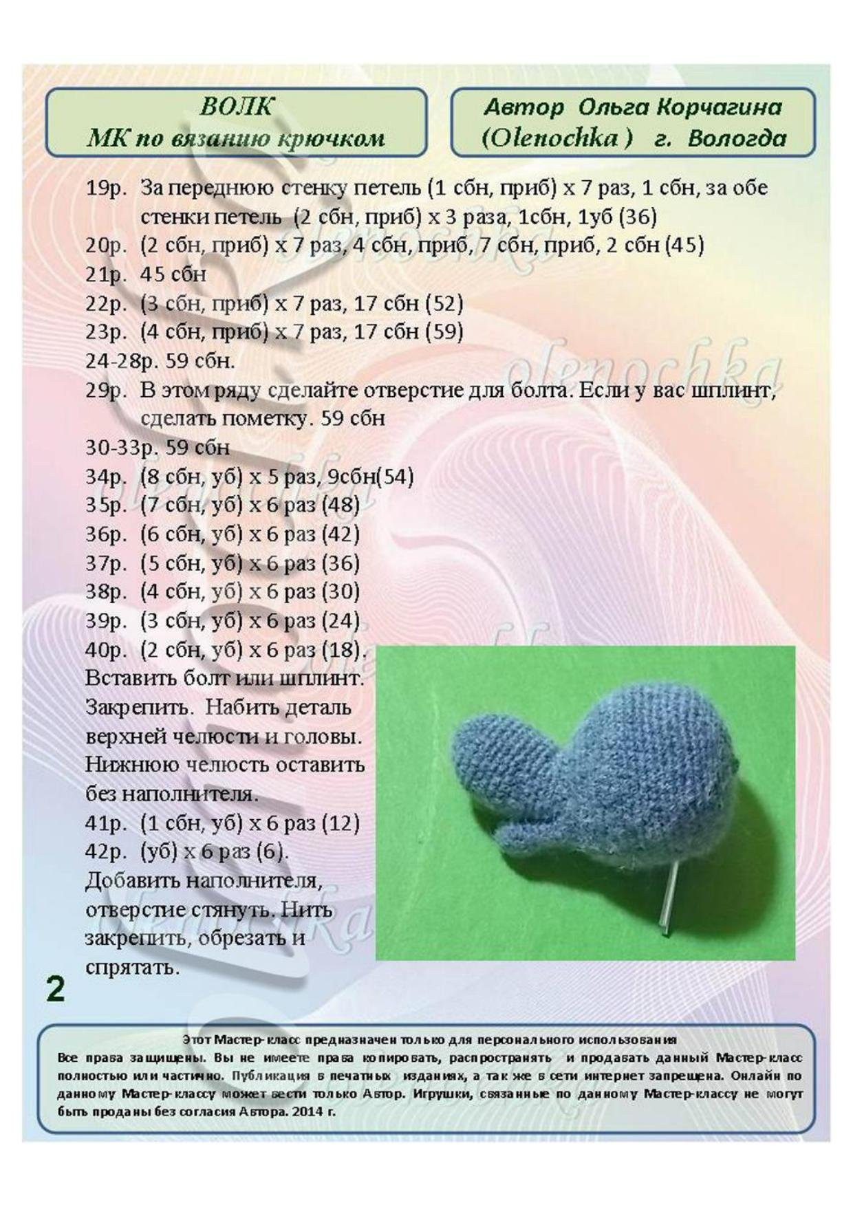 Мастер-класс по вязанию крючком бумажного волка: подробная схема амигуруми с инструкциями и условными обозначениями