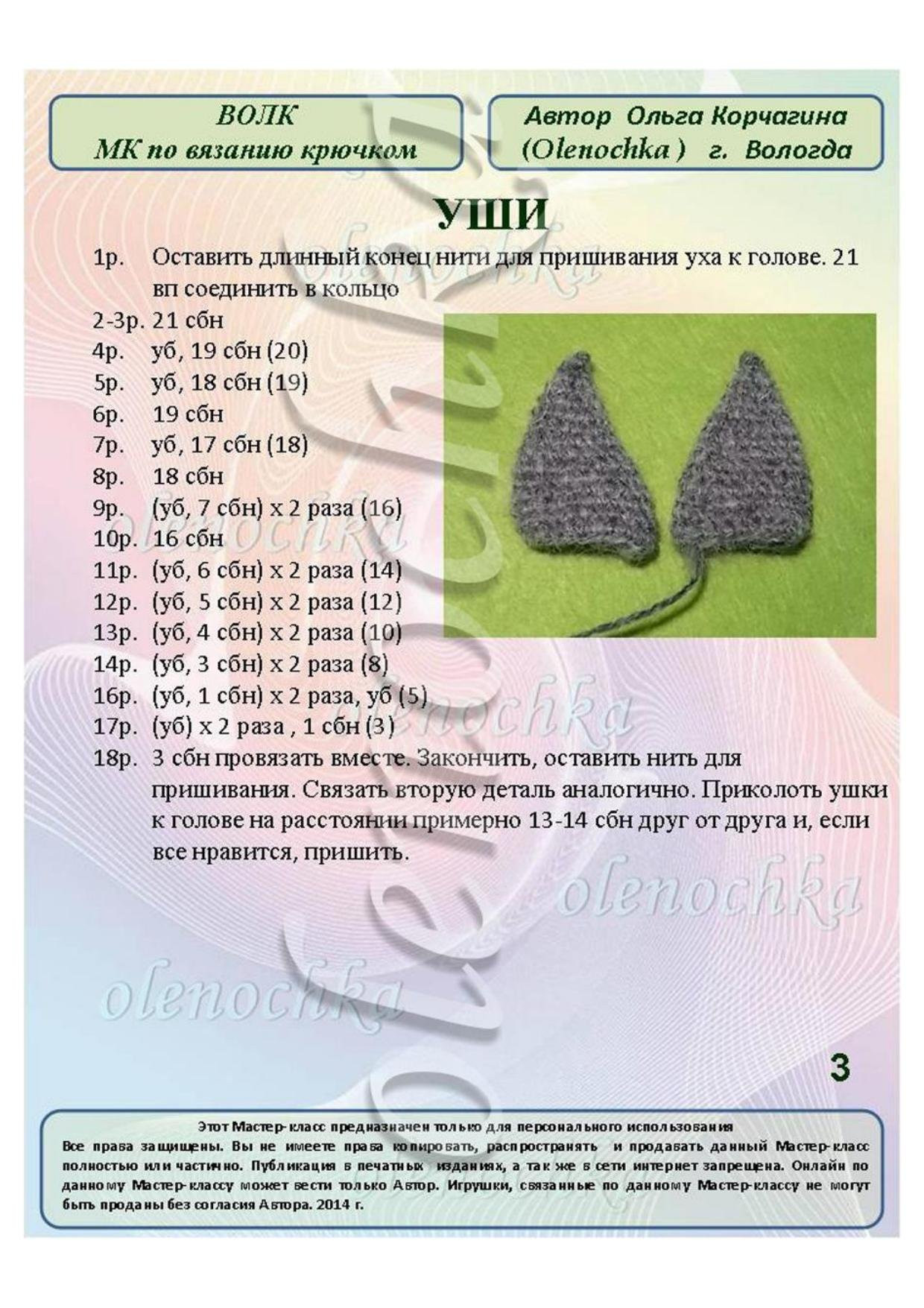 Мастер-класс по вязанию крючком бумажного волка: подробная схема амигуруми с инструкциями и условными обозначениями