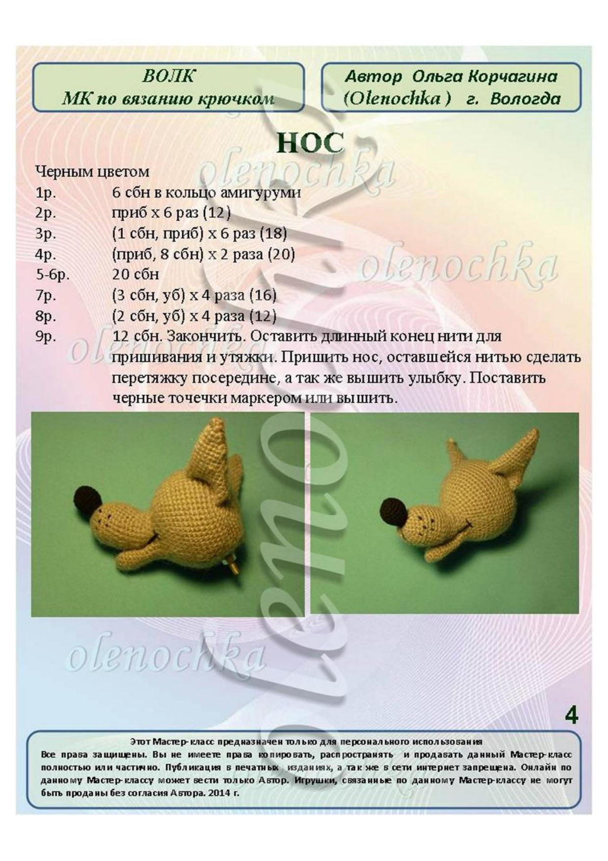 Мастер-класс по вязанию крючком бумажного волка: подробная схема амигуруми с инструкциями и условными обозначениями