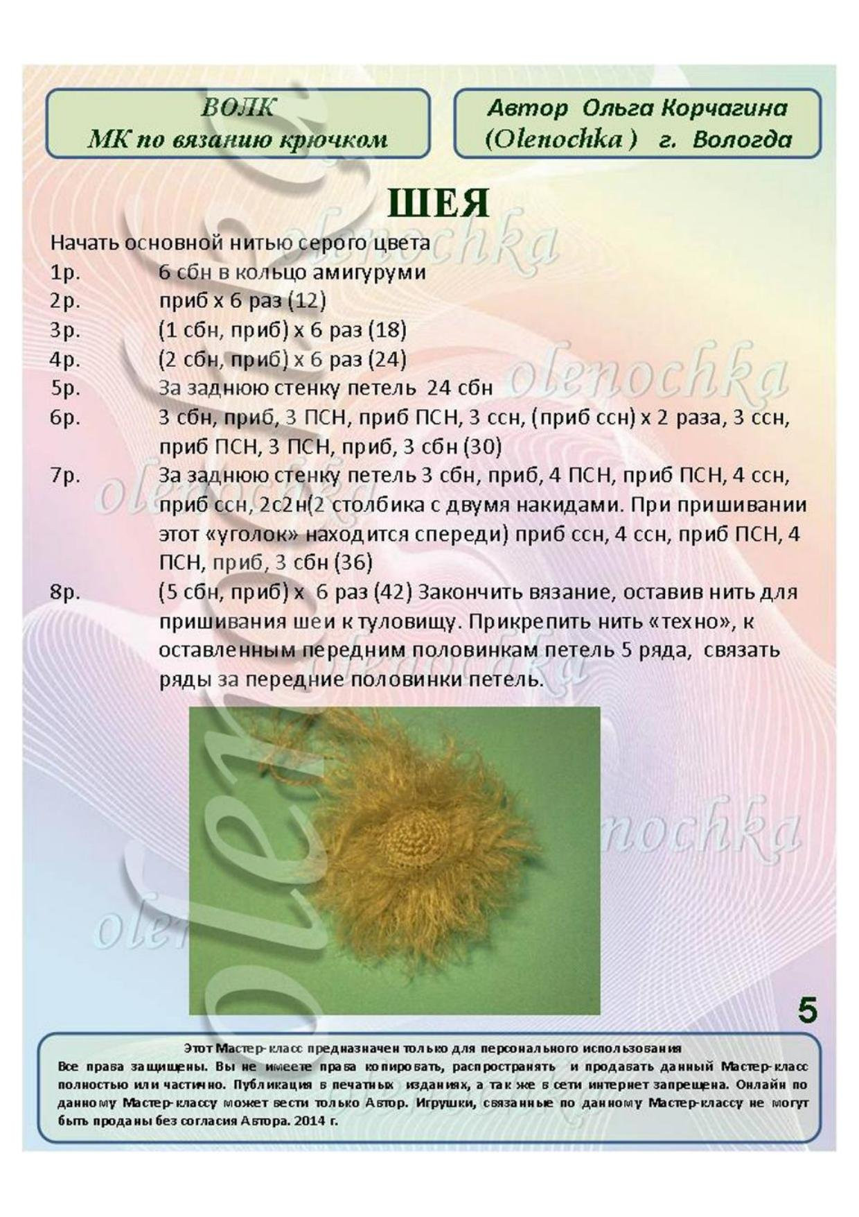 Мастер-класс по вязанию крючком бумажного волка: подробная схема амигуруми с инструкциями и условными обозначениями