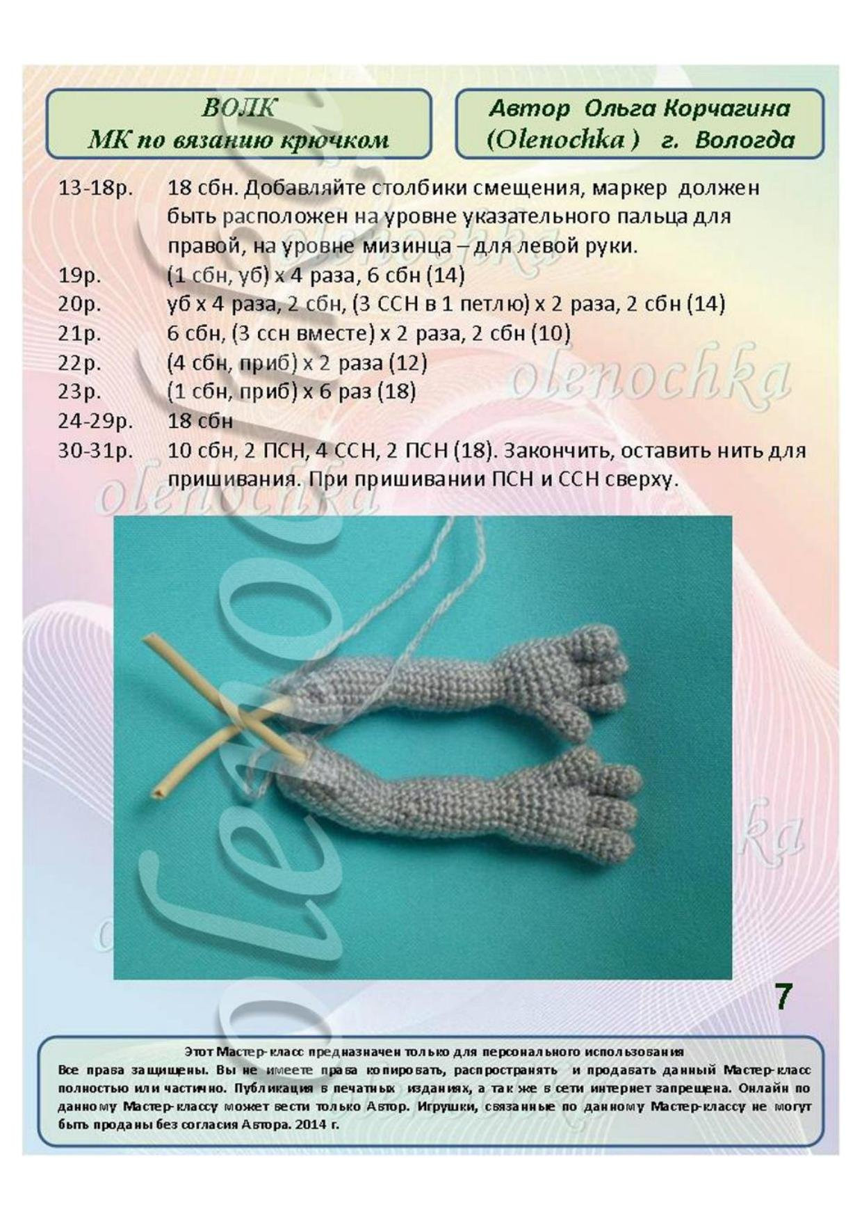 Мастер-класс по вязанию крючком бумажного волка: подробная схема амигуруми с инструкциями и условными обозначениями