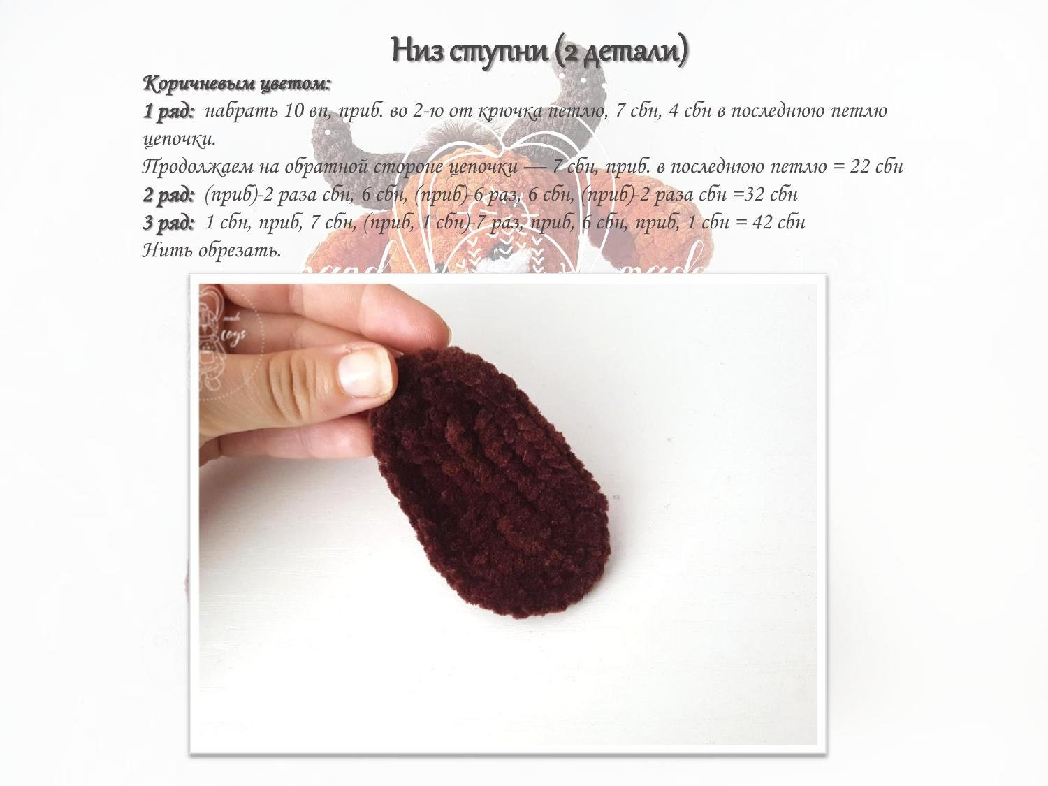 Мастер-класс по вязанию крючком буйвола Жорика: схема, материалы и пошаговое описание