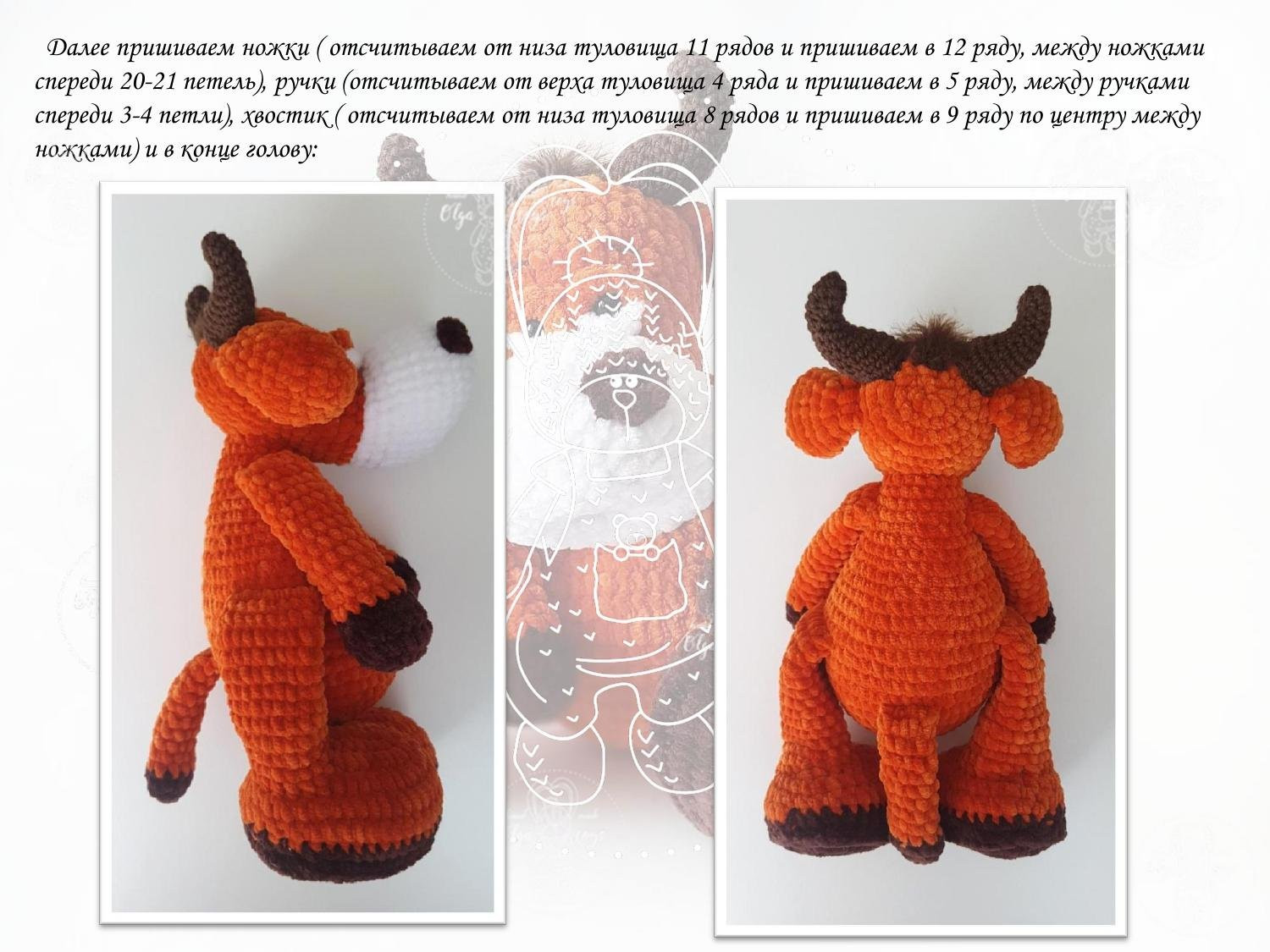 Мастер-класс по вязанию крючком буйвола Жорика: схема, материалы и пошаговое описание
