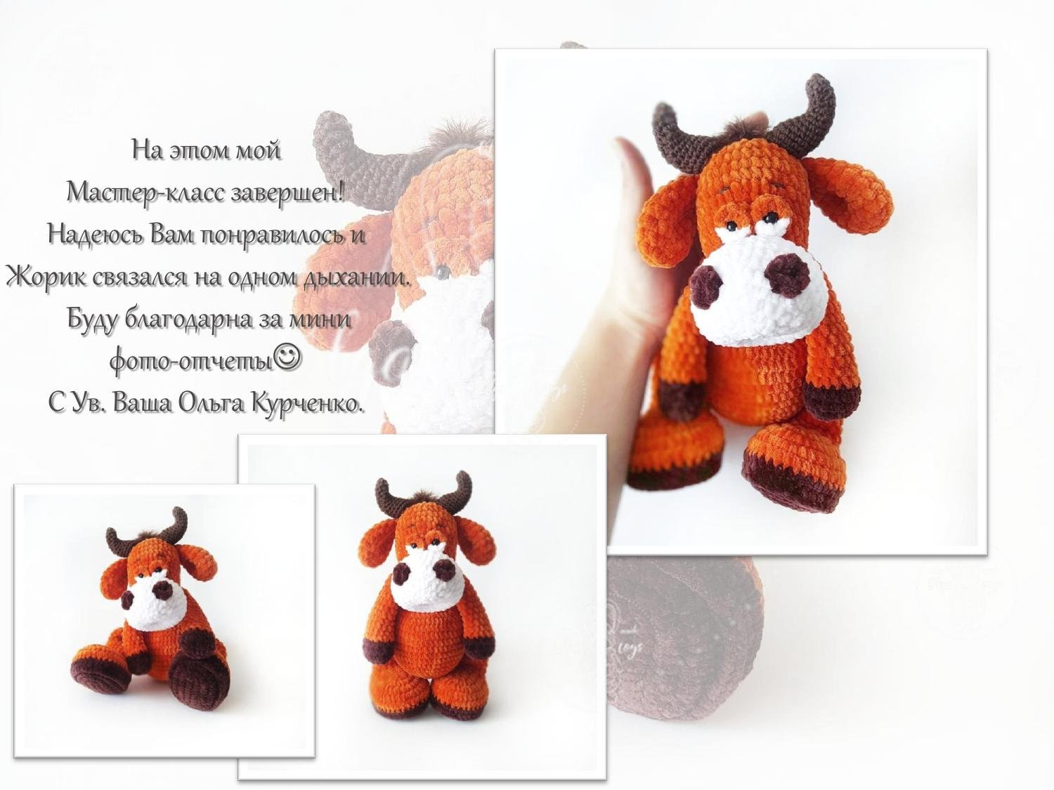 Мастер-класс по вязанию крючком буйвола Жорика: схема, материалы и пошаговое описание