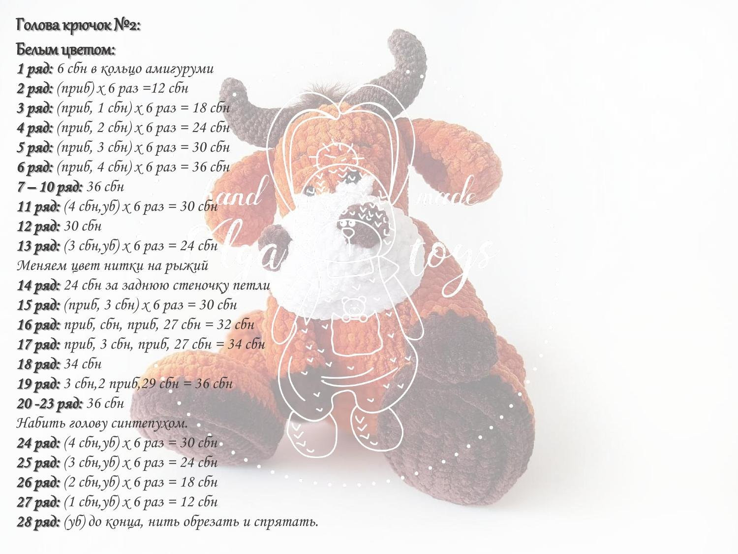 Мастер-класс по вязанию крючком буйвола Жорика: схема, материалы и пошаговое описание